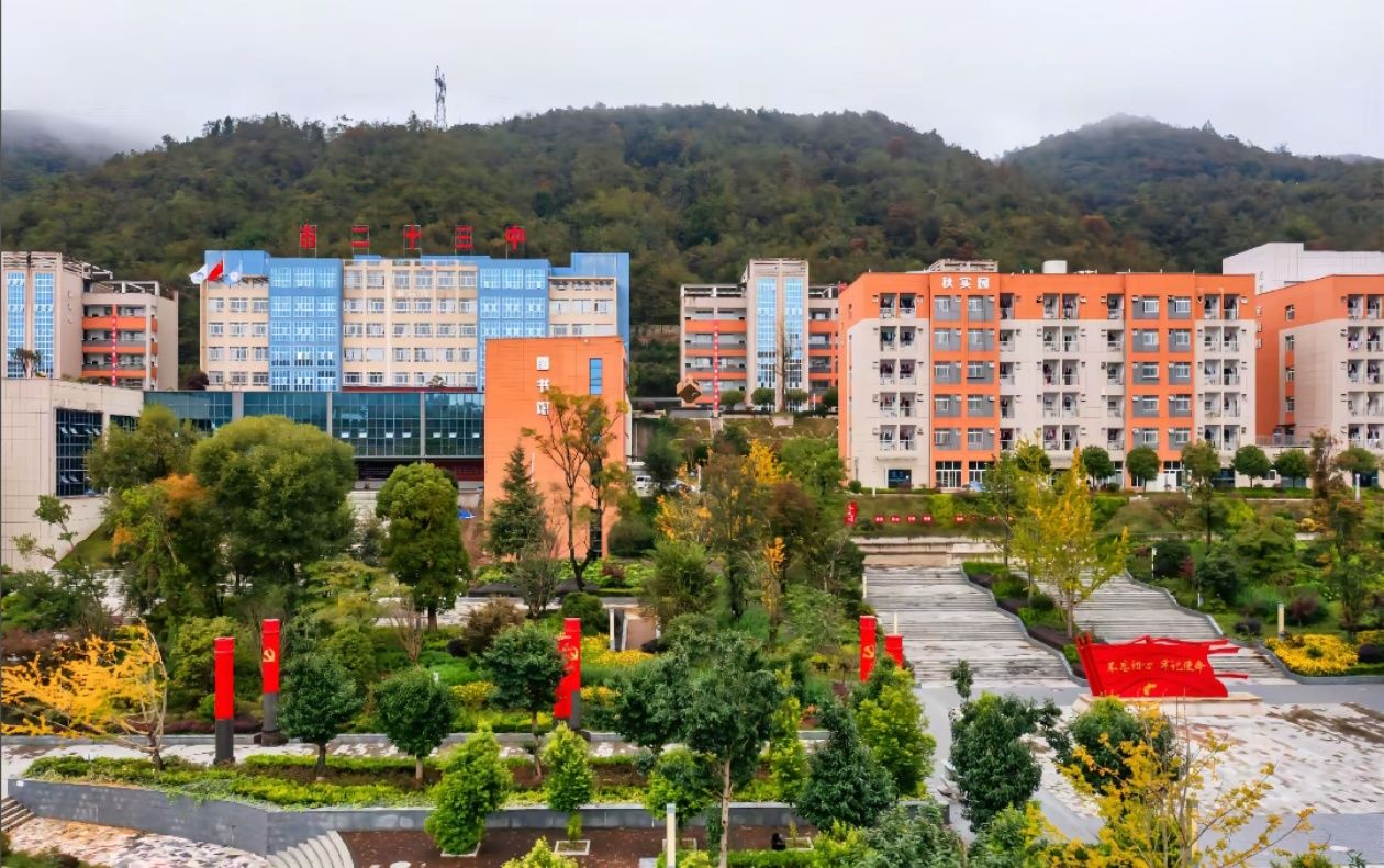 六盘水市第二十三中学