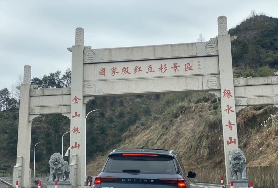 红豆仙霞景区旅行图片 2