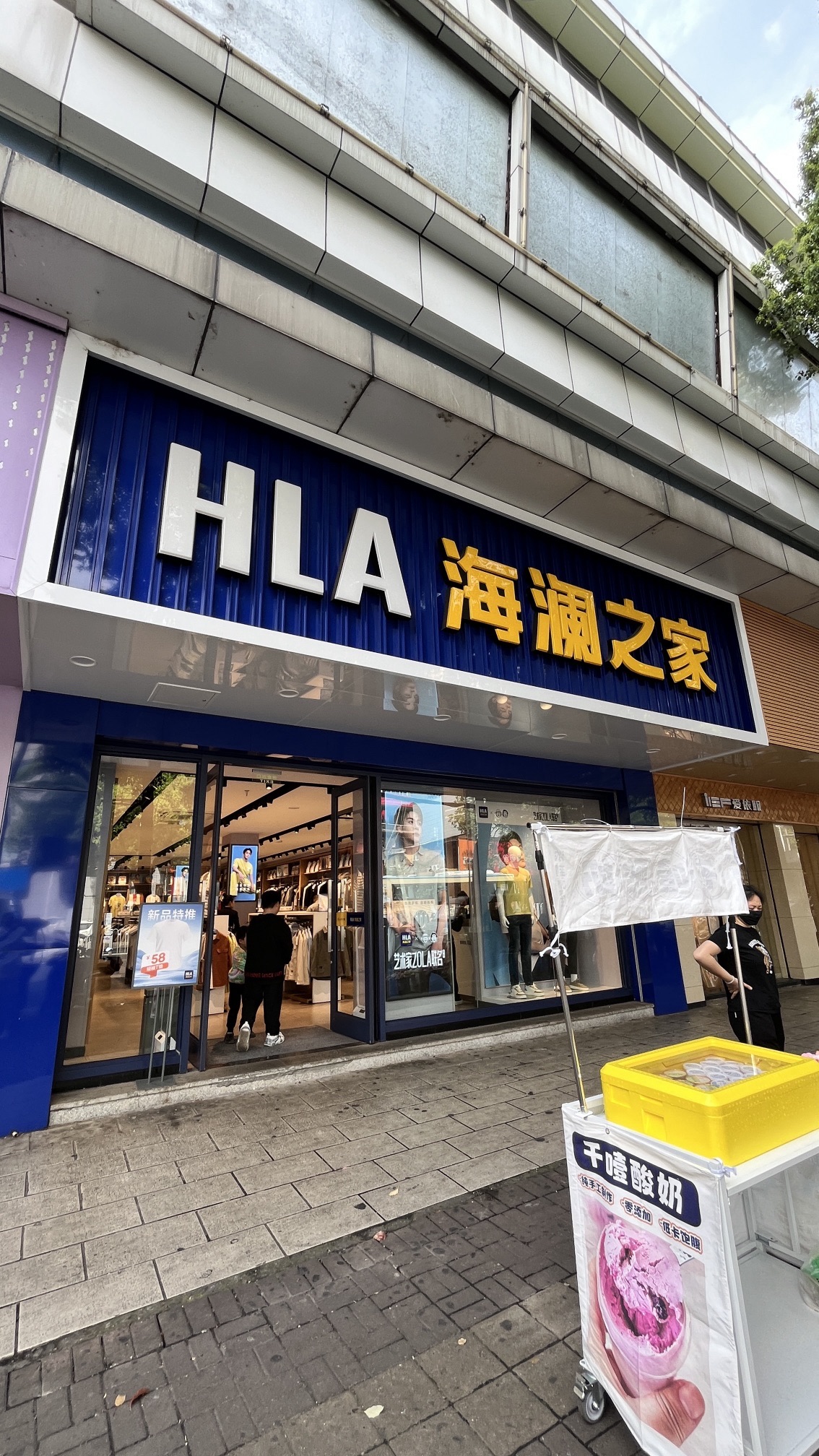 海澜之家(桃花仑西路店)