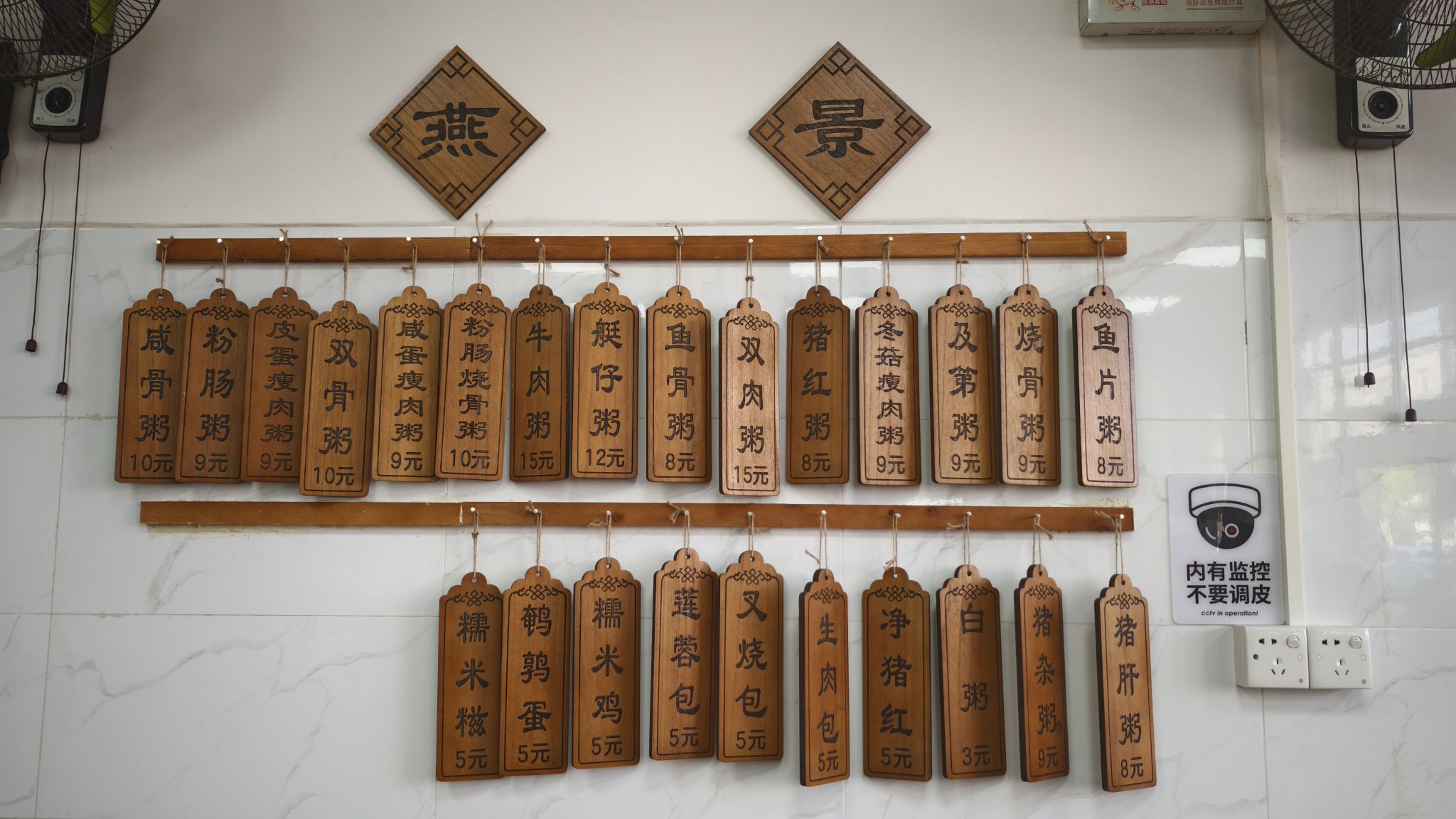 燕景餐厅