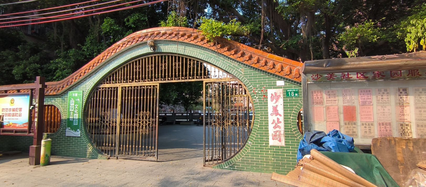 沙美公园