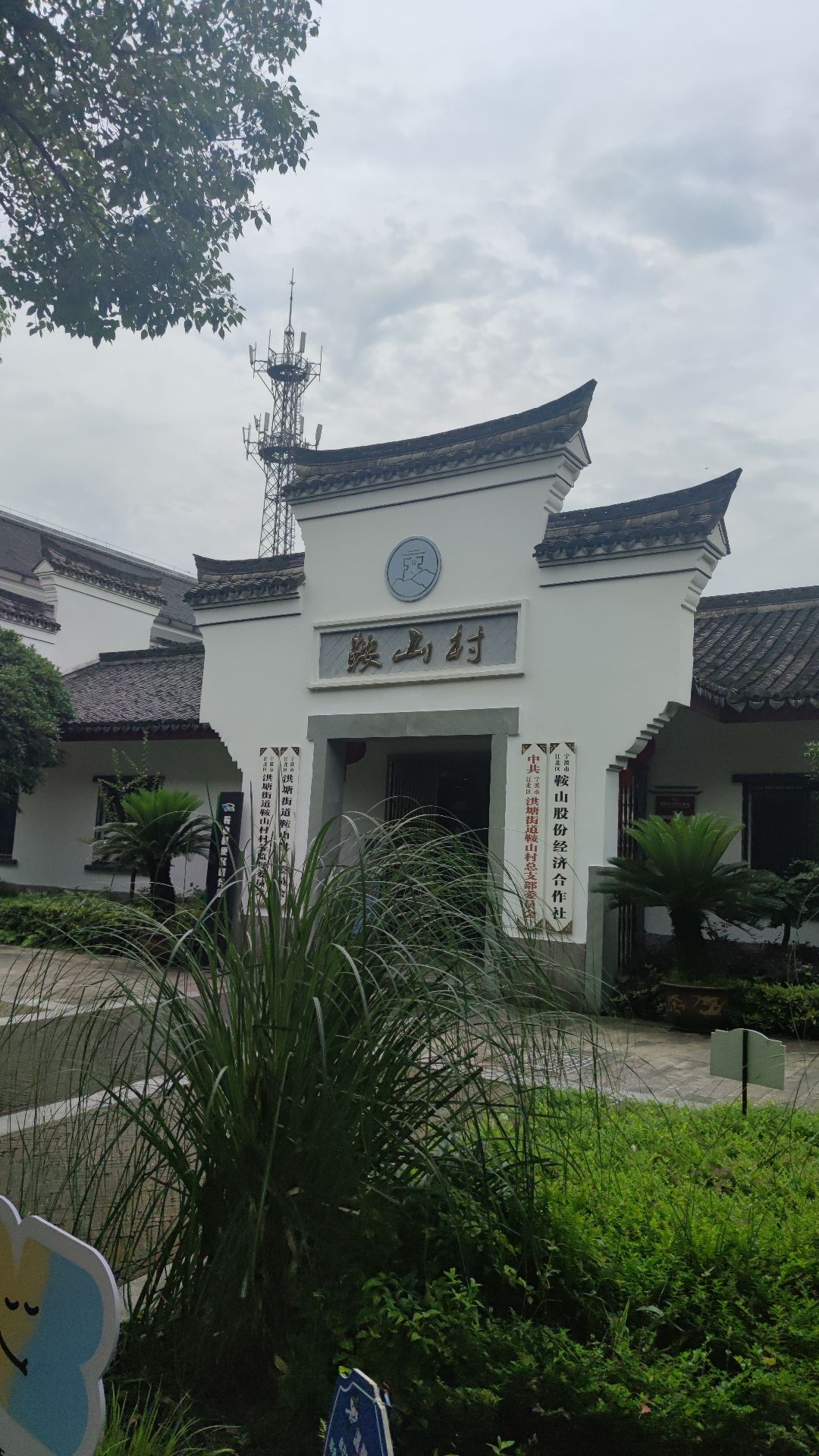 鞍山村文化礼堂