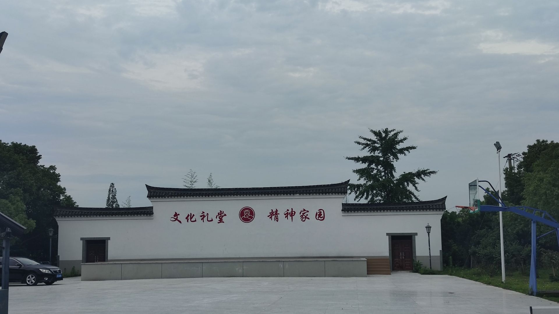 鞍山村文化礼堂