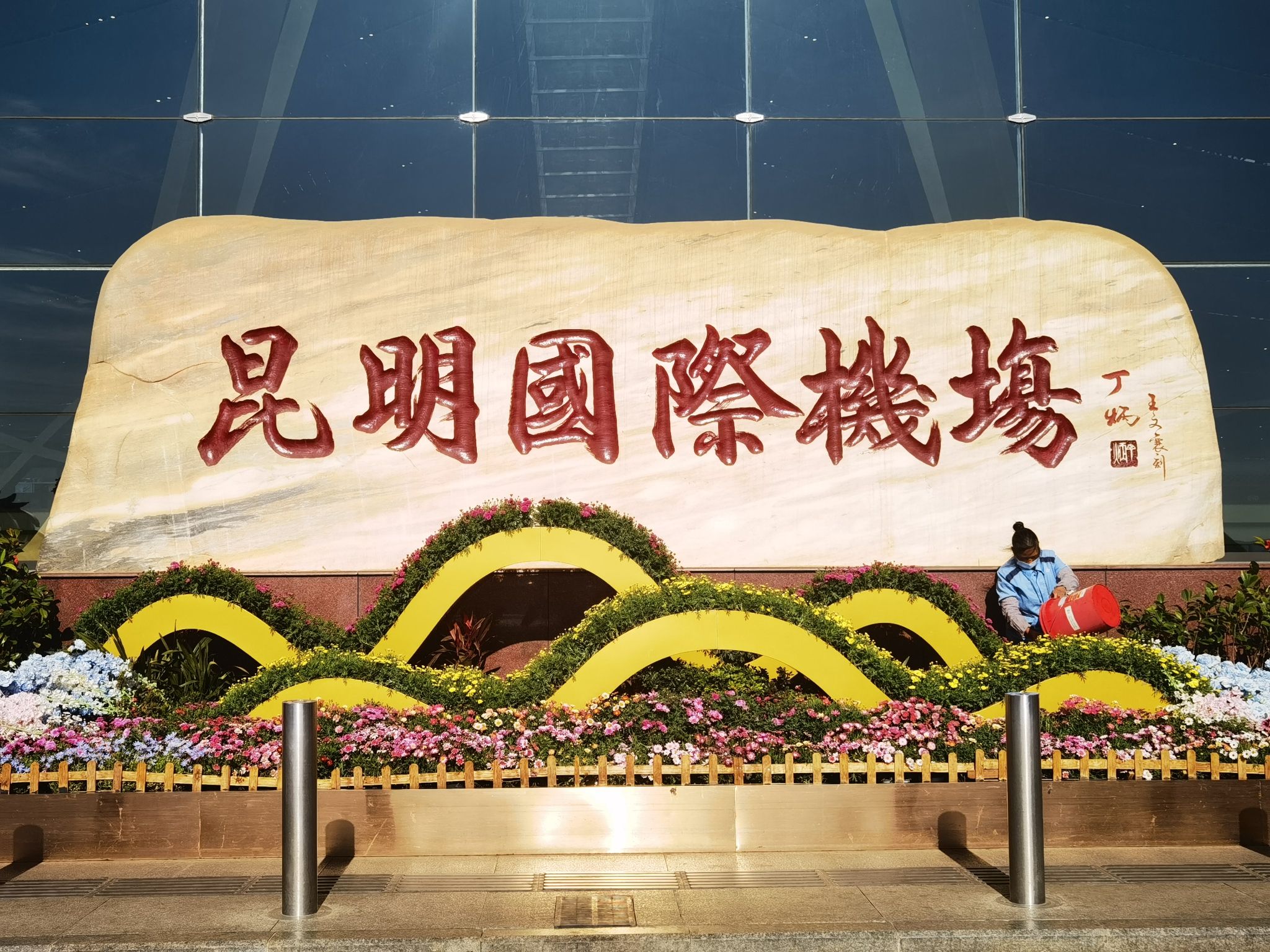 昆明长水国际机场T1航站楼
