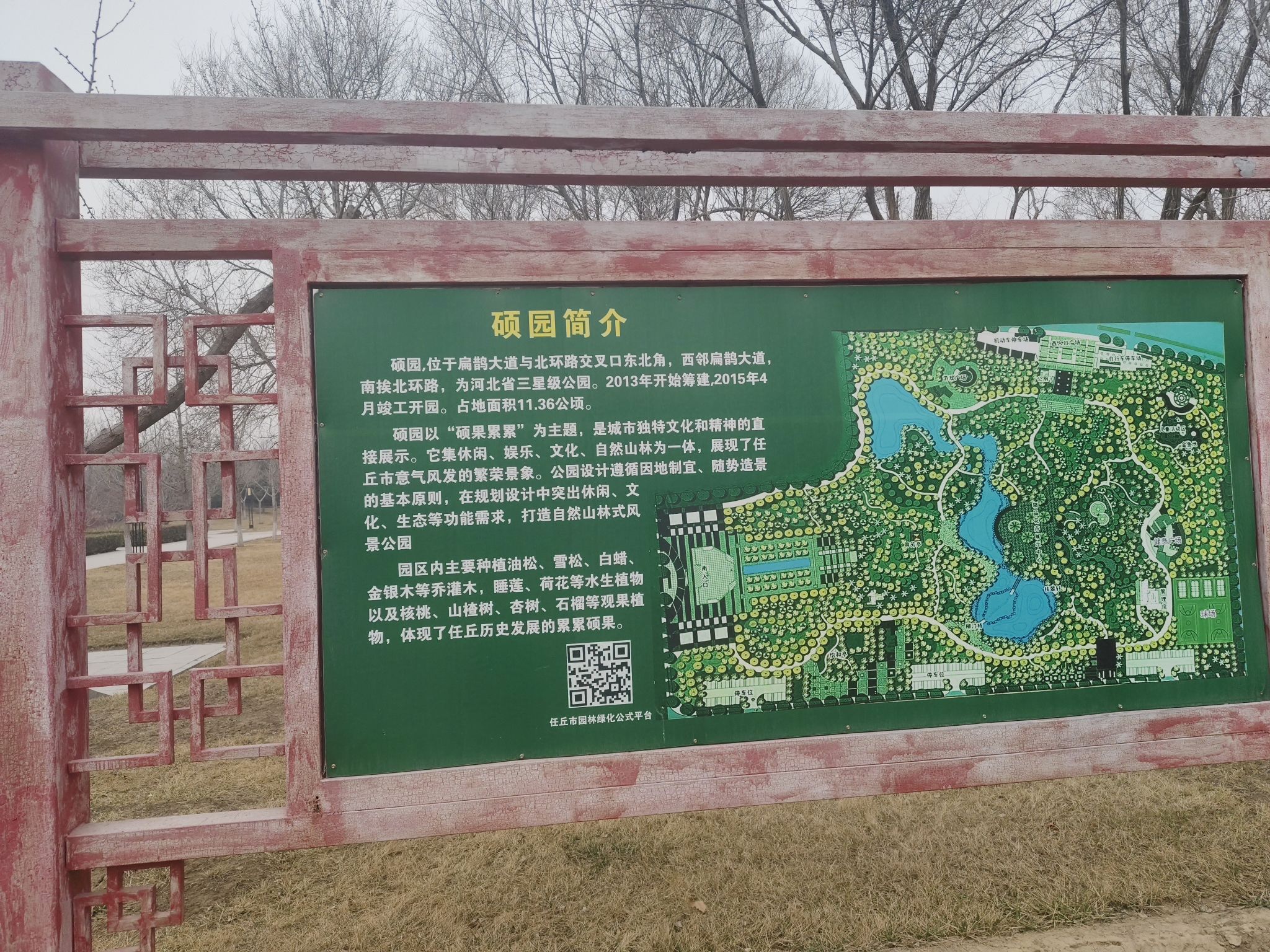硕园公园