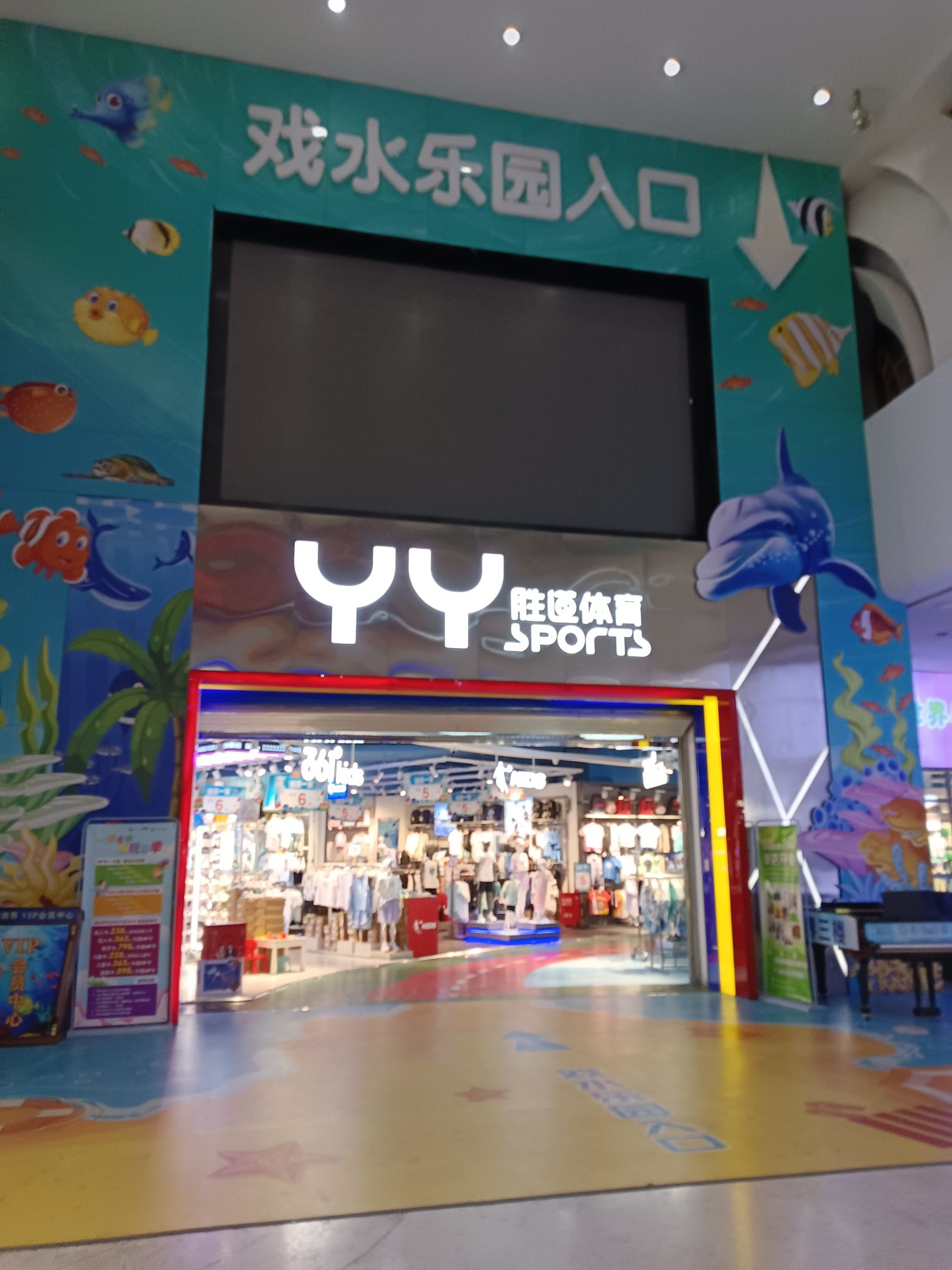 胜道体育(石家庄天山海世界文化旅游城店)