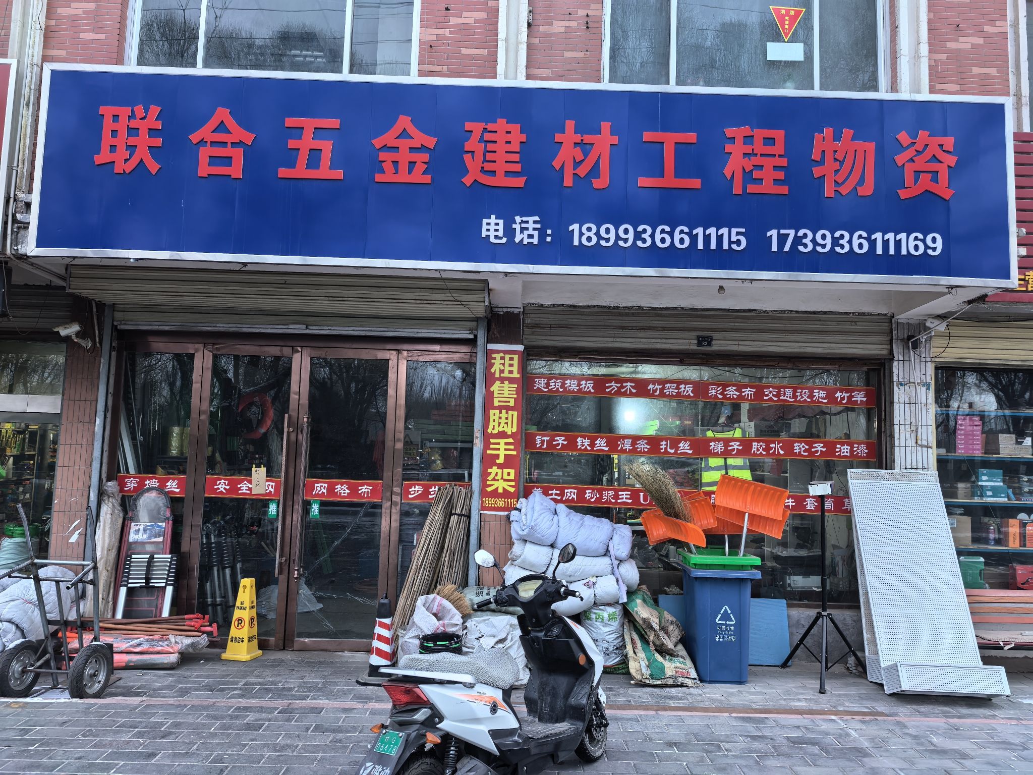 联合五金建材工程物资