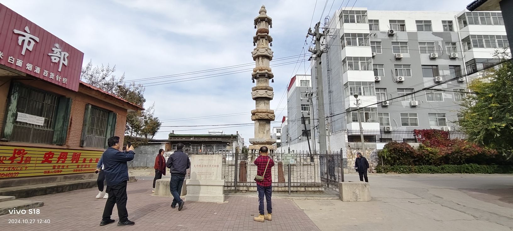 大佛顶尊胜陀罗尼经幢旅行图片 1