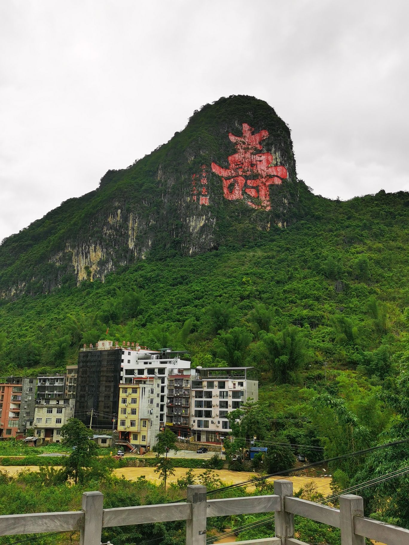 长寿村旅行图片 2