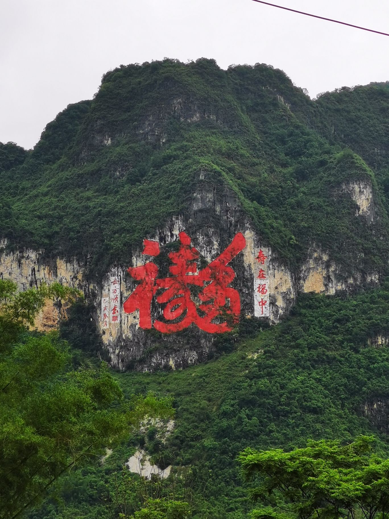 长寿村旅行图片 3