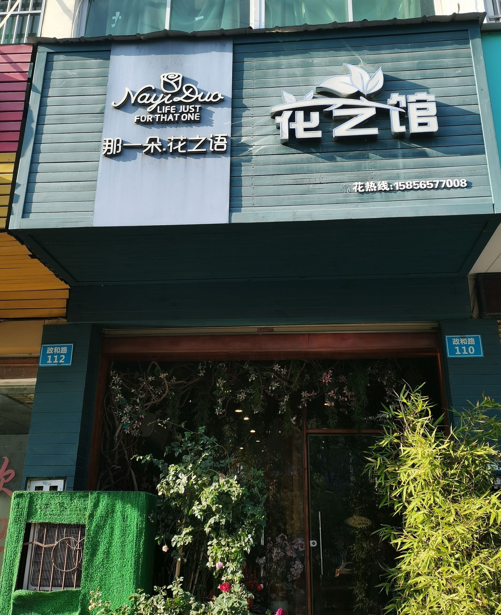 花之语花艺馆