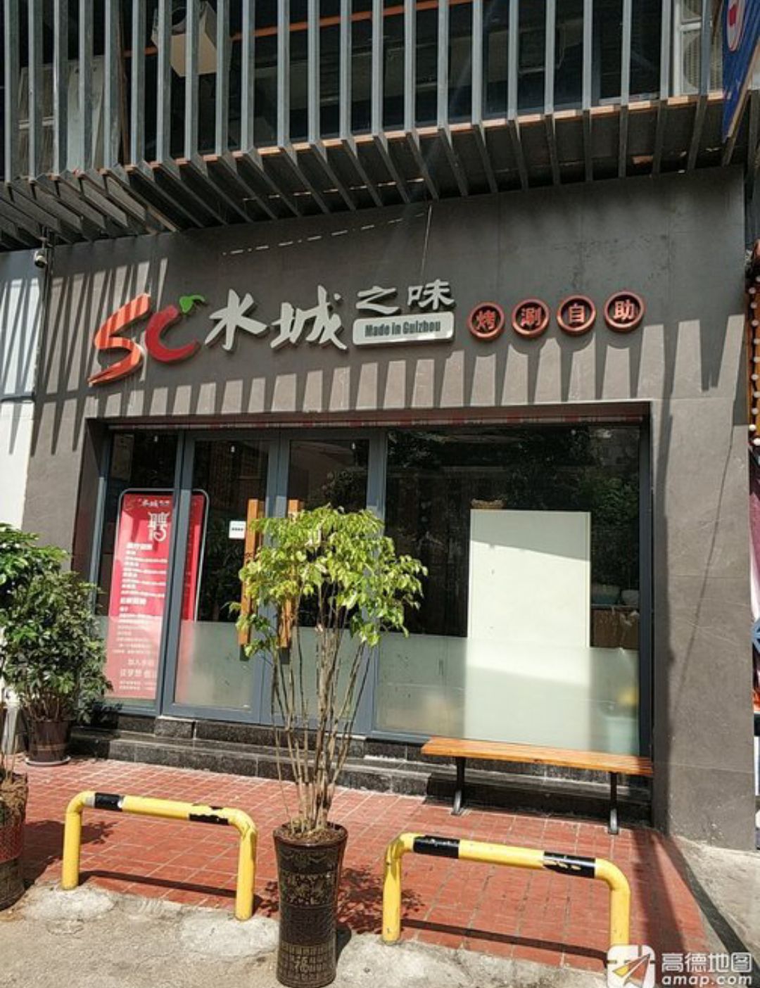 水城之味时尚自助餐厅