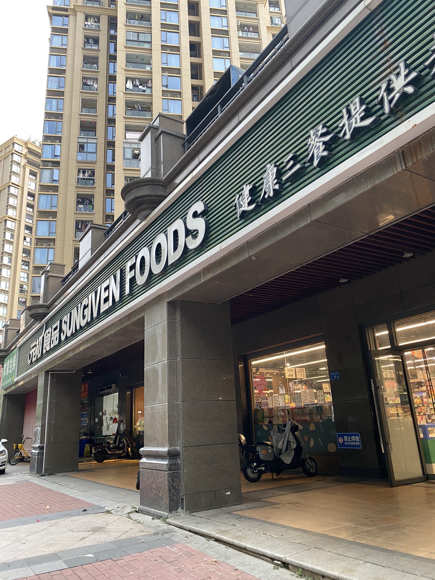 元初食品(枋湖店)