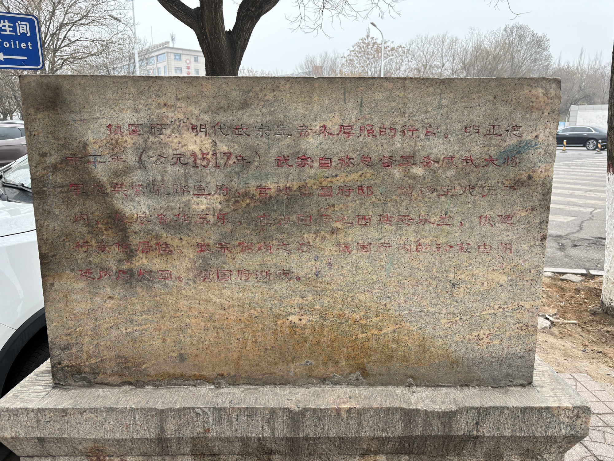 镇国府旧址旅行图片 3