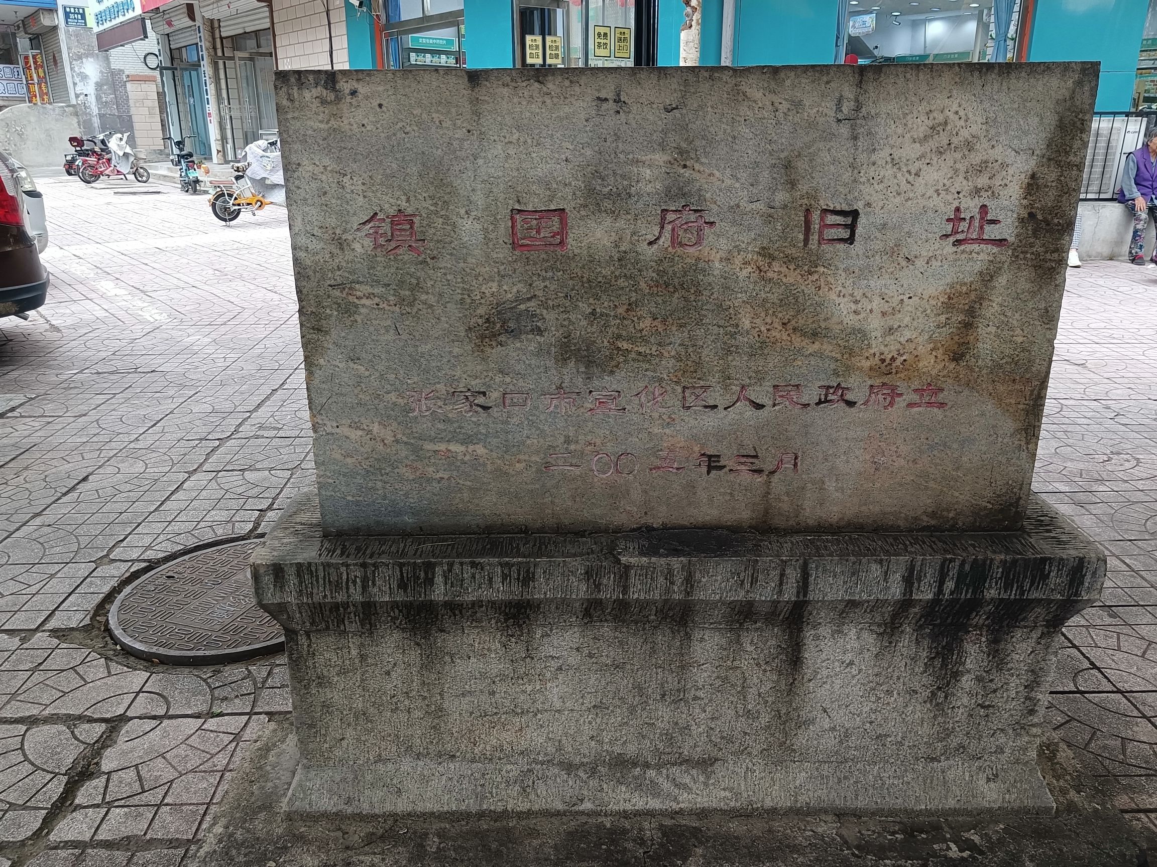镇国府旧址旅行图片 1