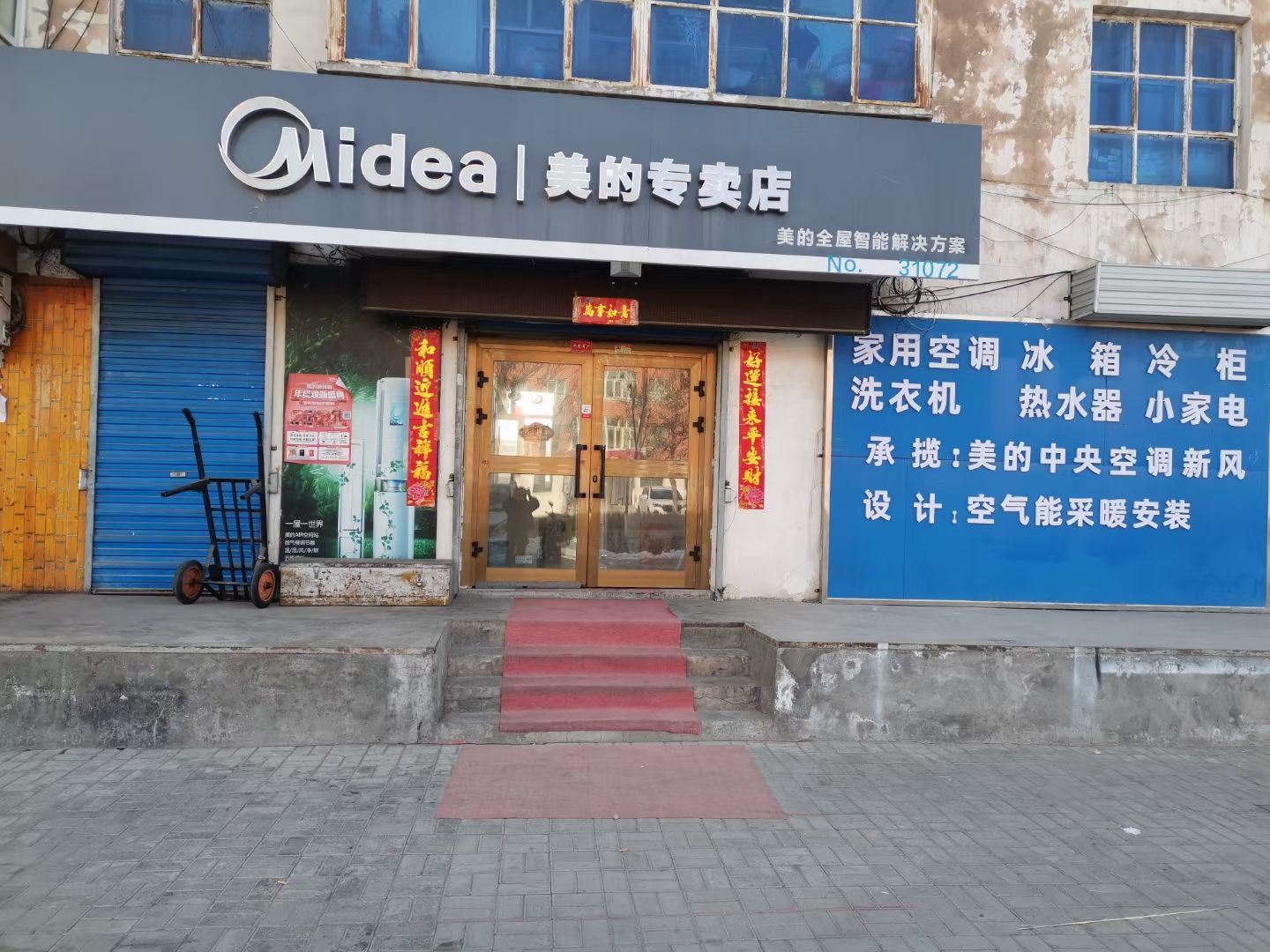 美的智慧家(清水河霍城鸿旺专卖店)