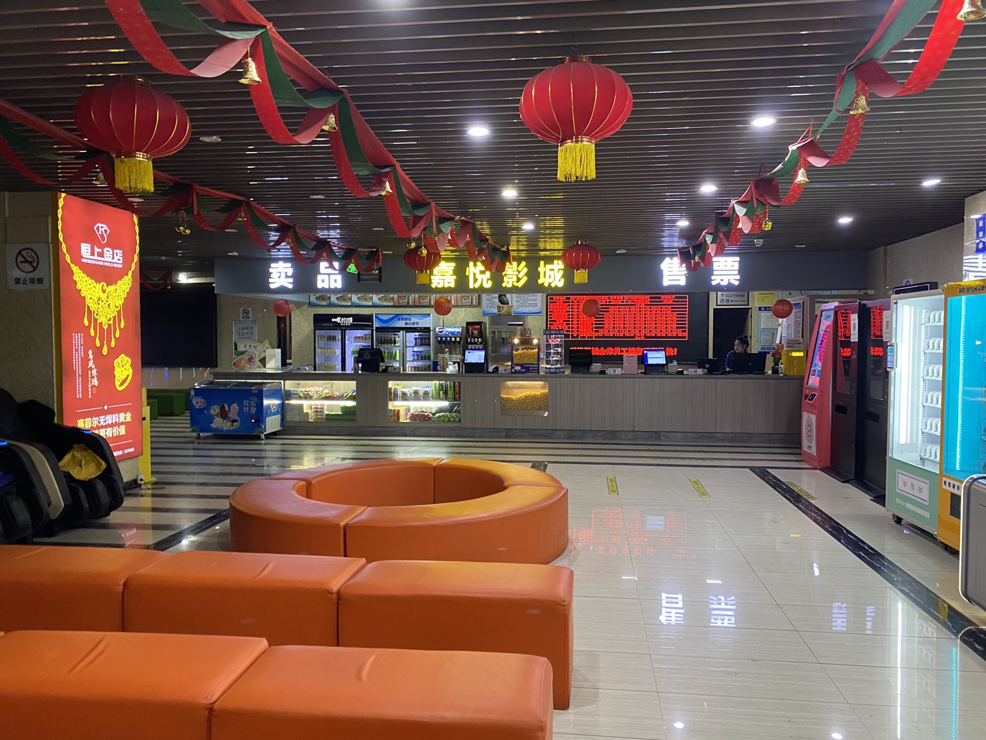 嘉悦电影城(中泰生活广场店)