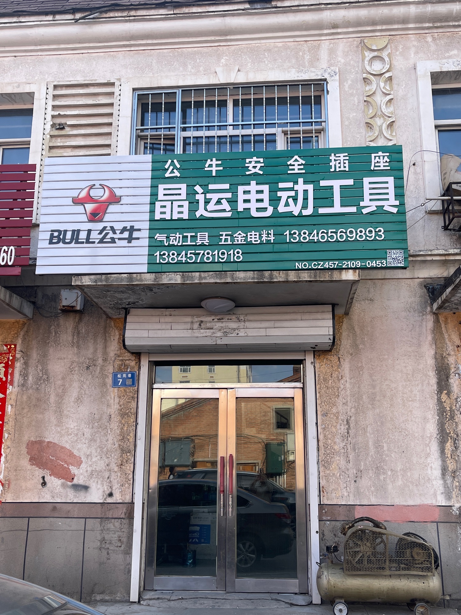 晶运电动工具