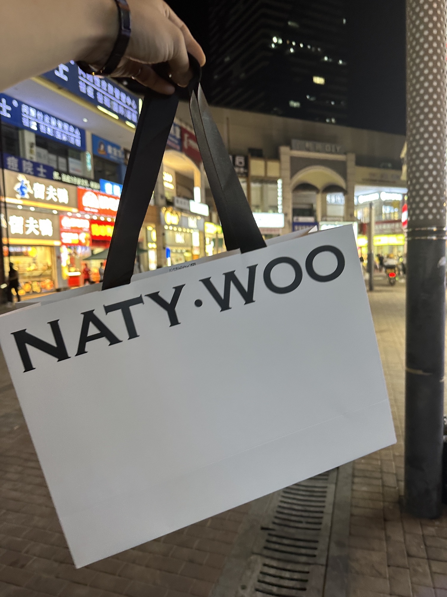 男物NATY·WOO男装(义乌篁园店)