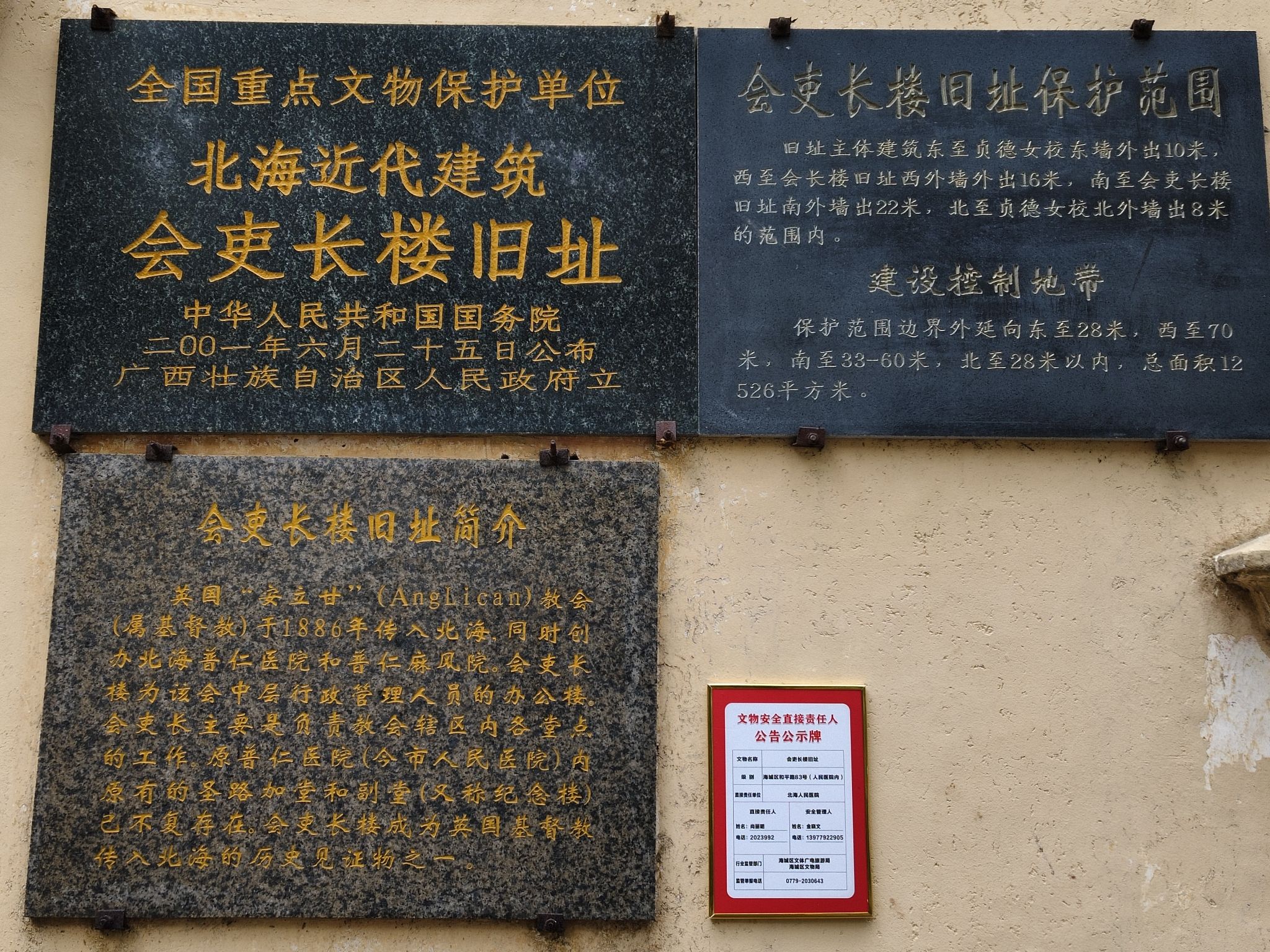 会吏长楼旧址旅行图片 2