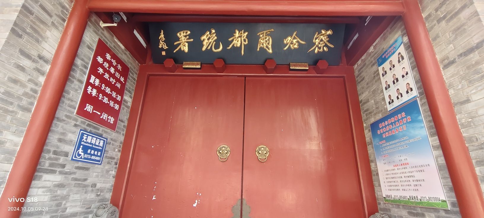 察哈尔都统署旧址旅行图片 1
