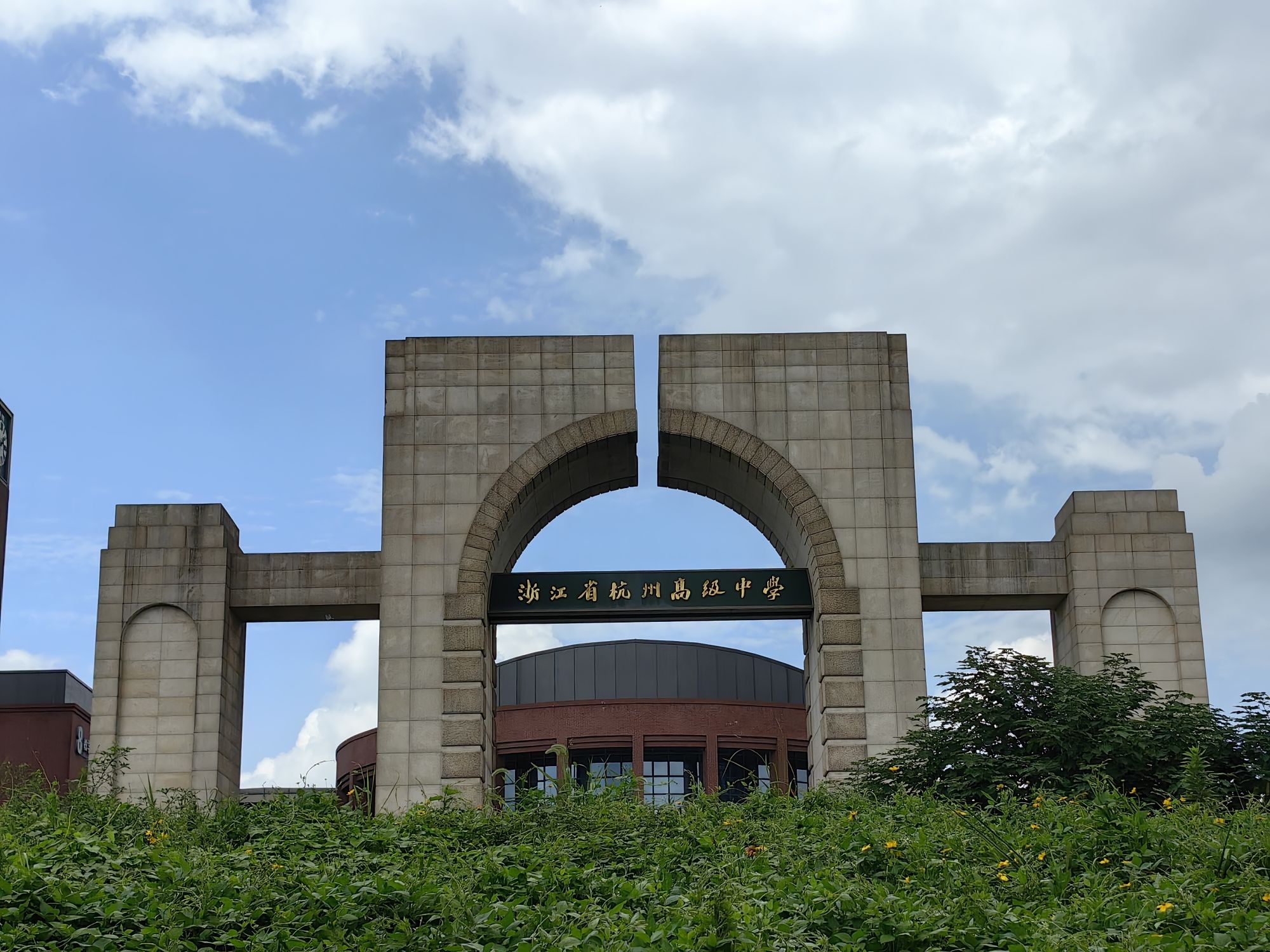 浙江省杭州高级中学(钱江校区)