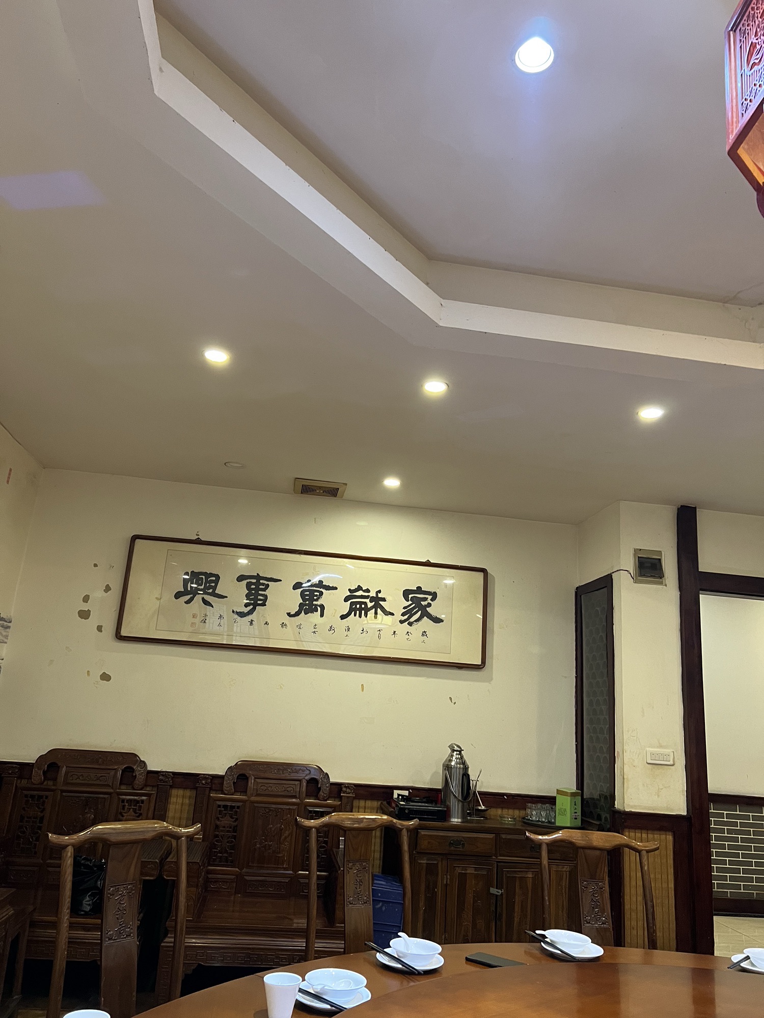 老邻居酒楼