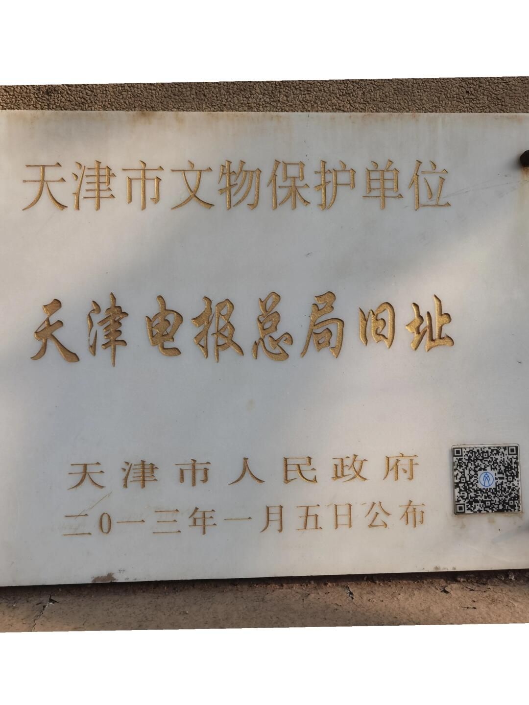 天津电报总局旧址旅行图片 1