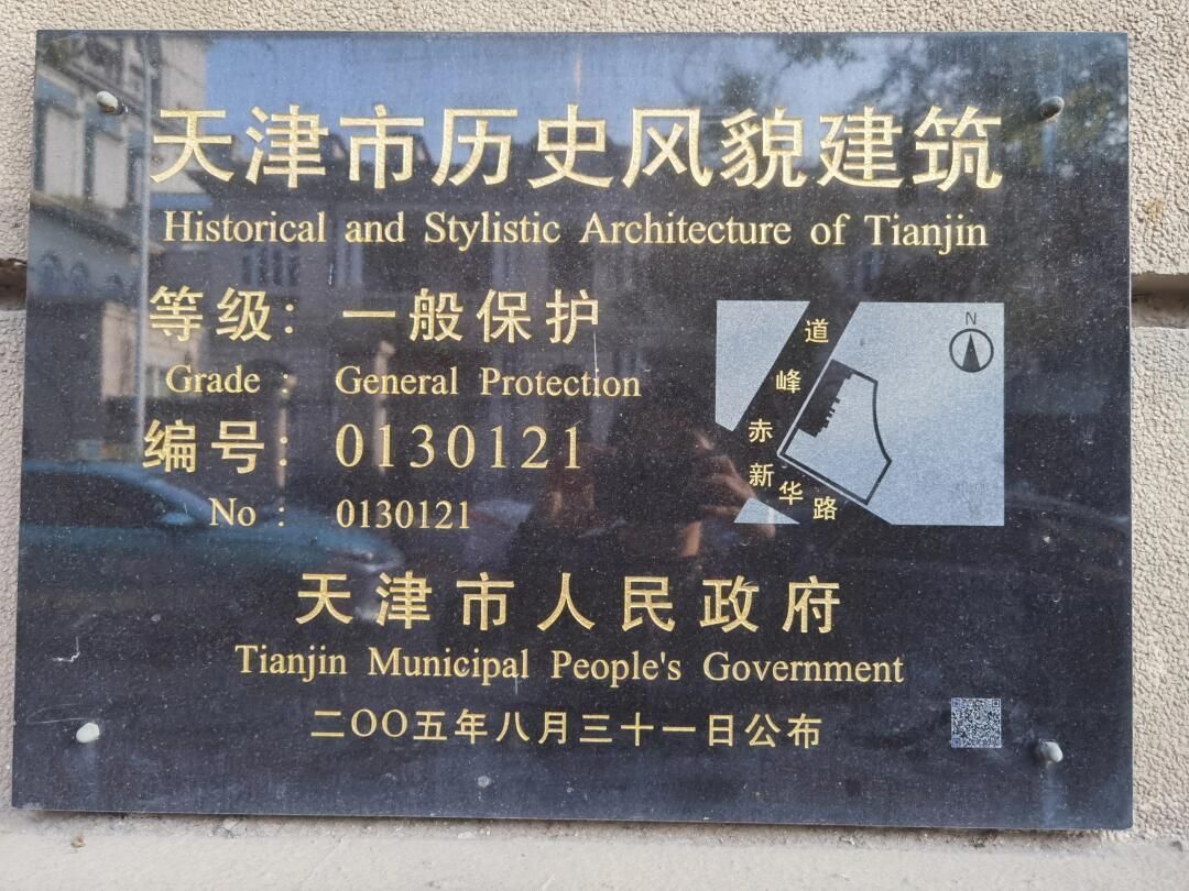 天津电报总局旧址旅行图片 3