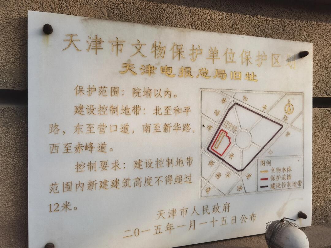 天津电报总局旧址旅行图片 2