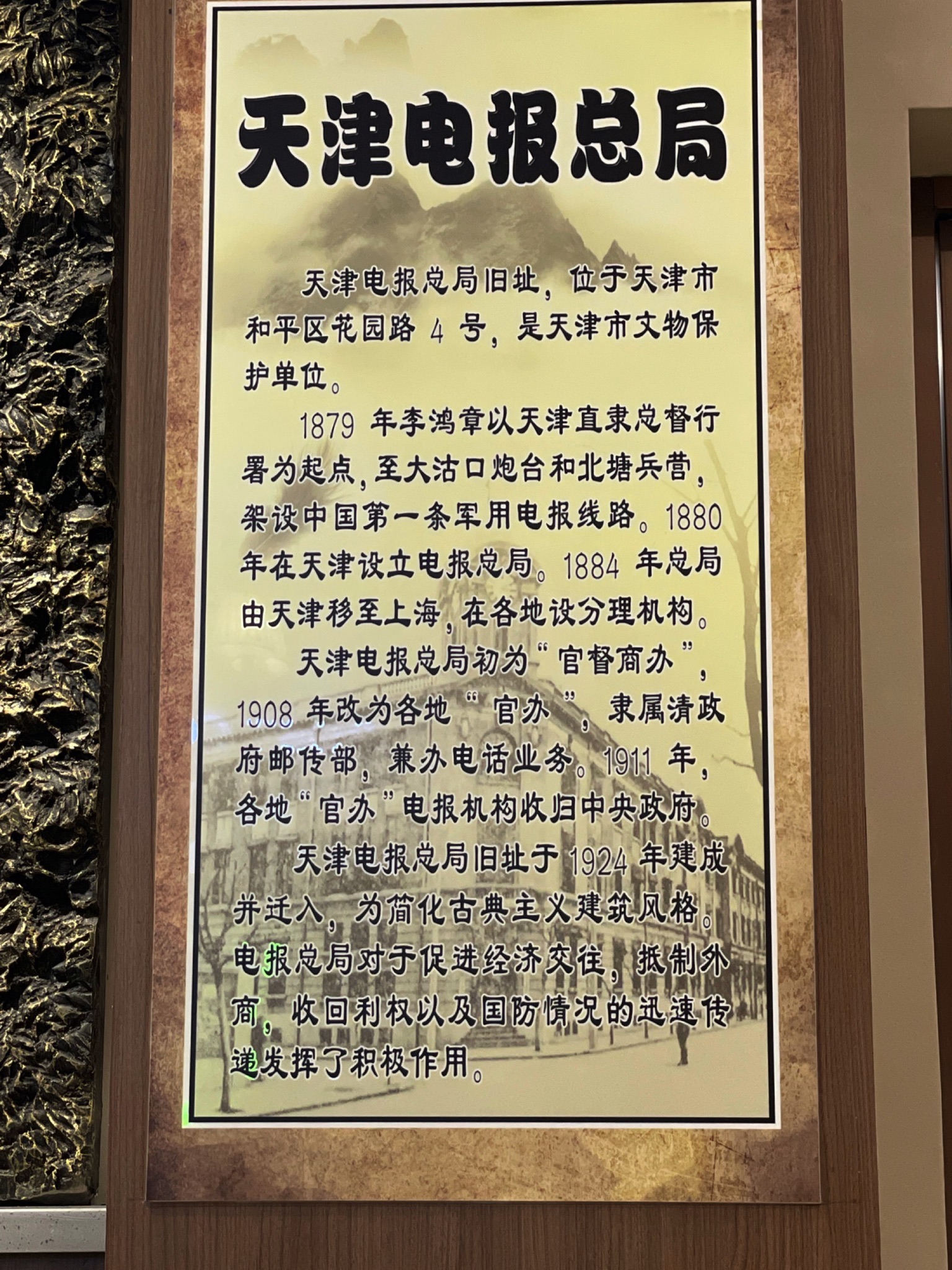 天津电报总局旧址旅行图片 1