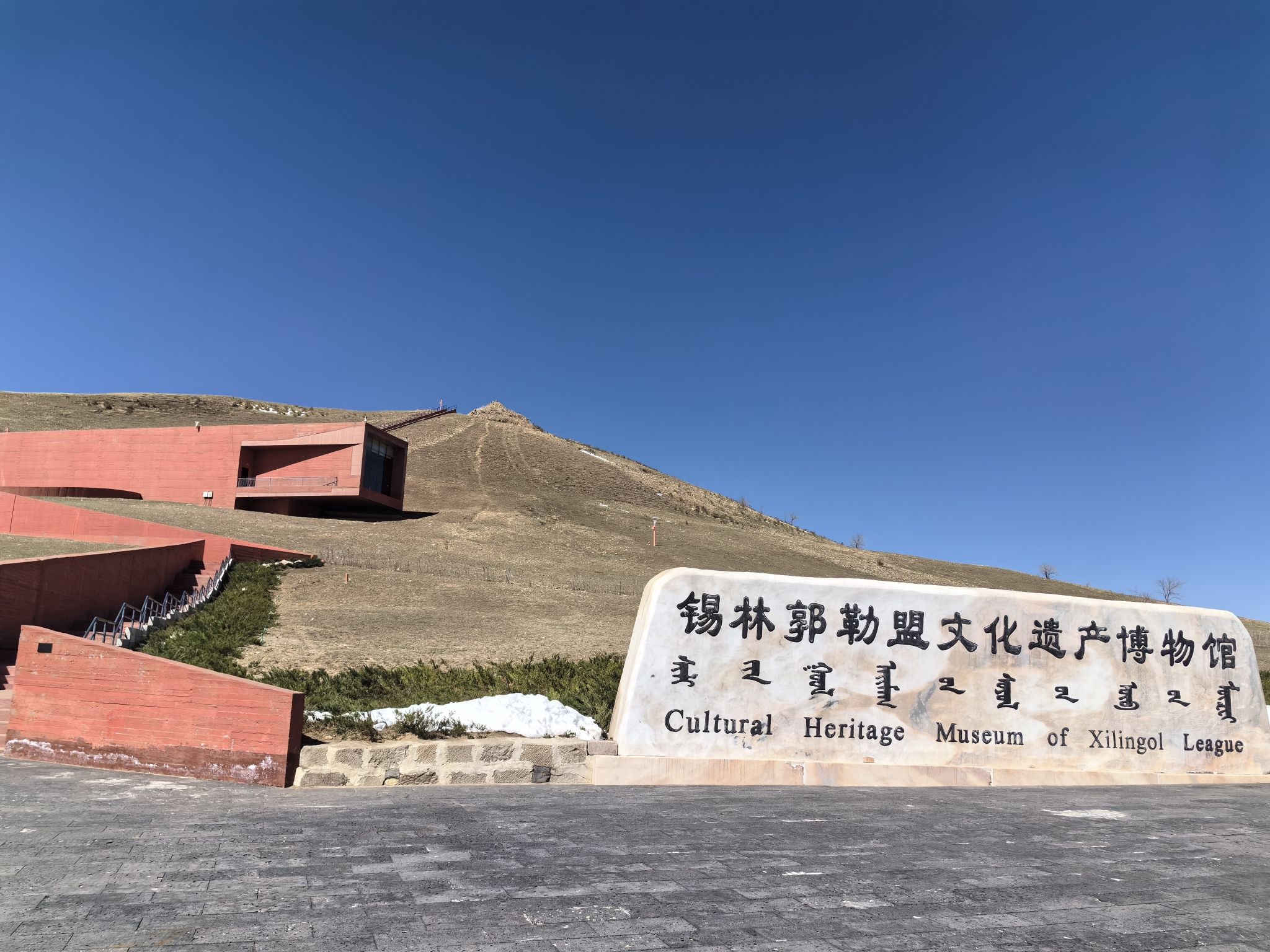 锡林郭勒盟文化遗产博物馆