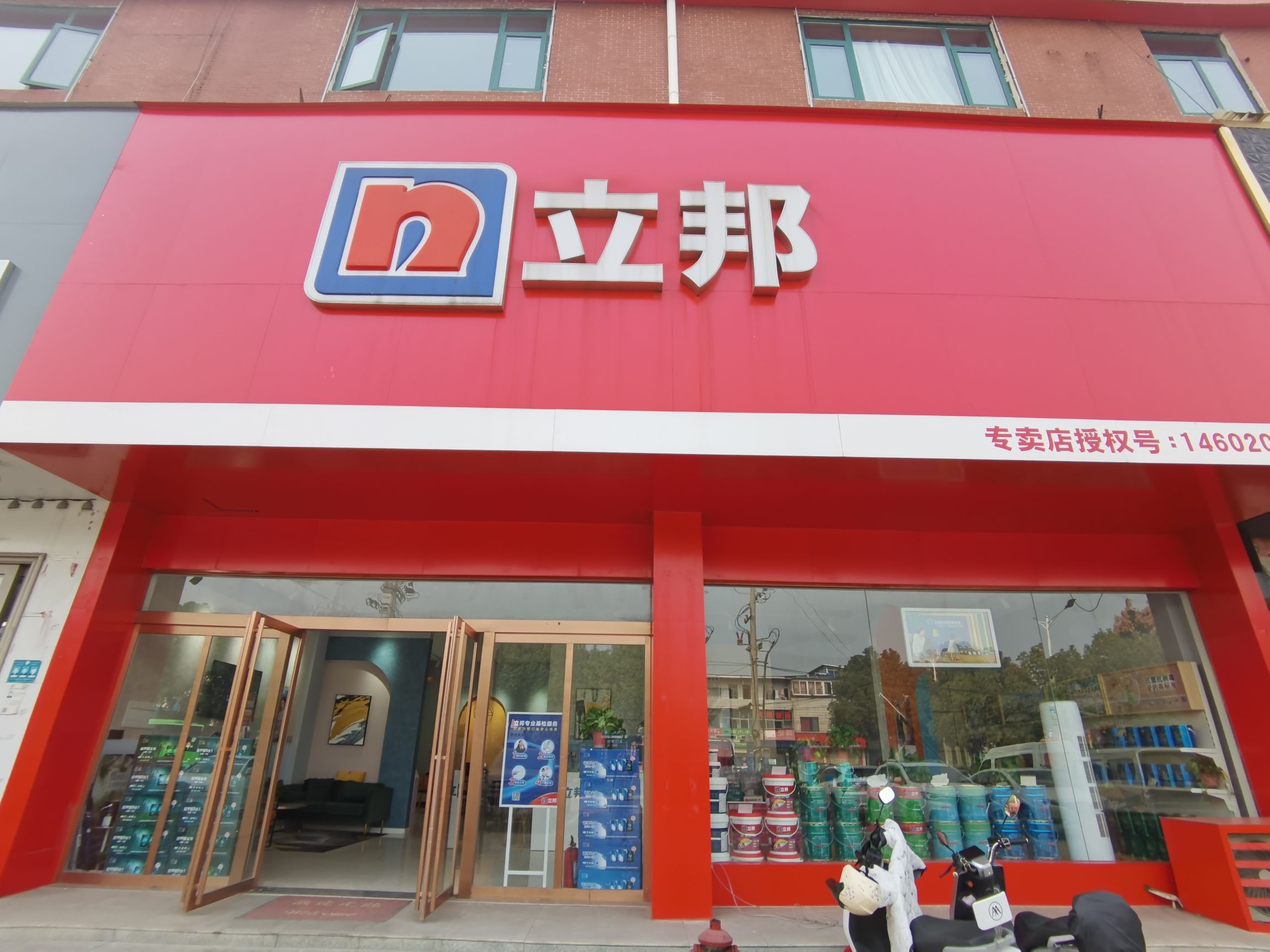 立邦专卖店(南京路店)