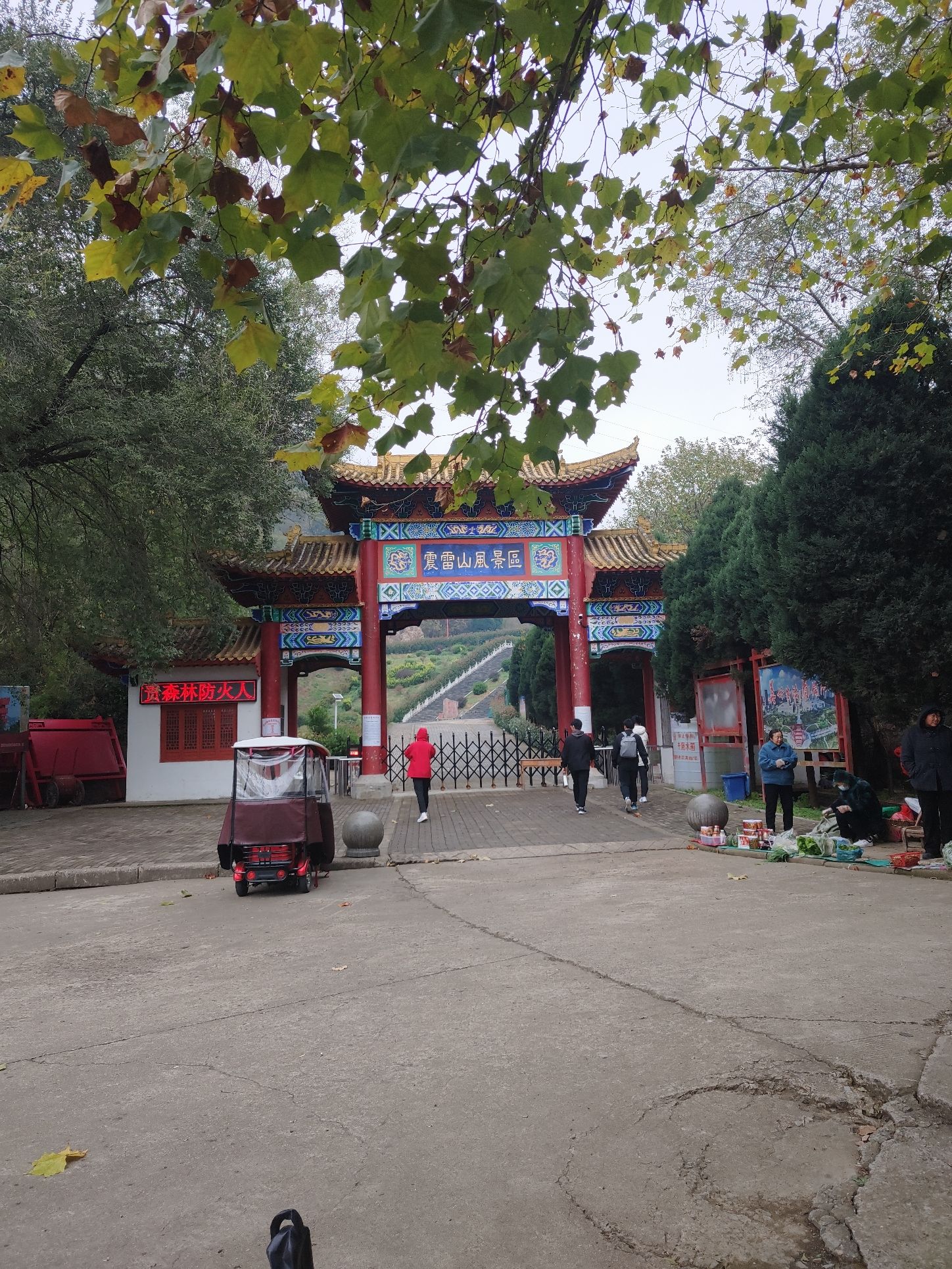 震雷山风景区旅行图片 1