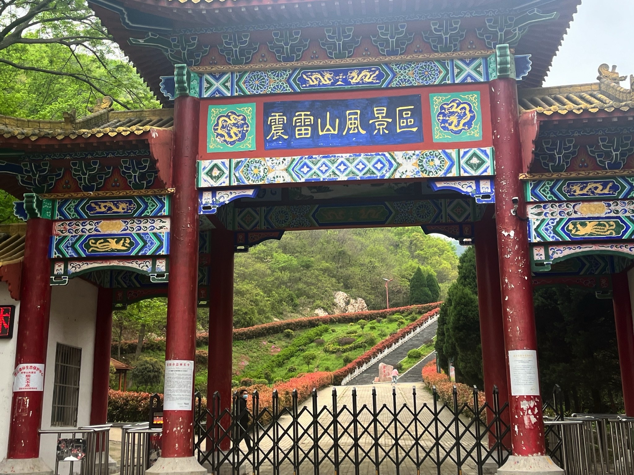 震雷山风景区