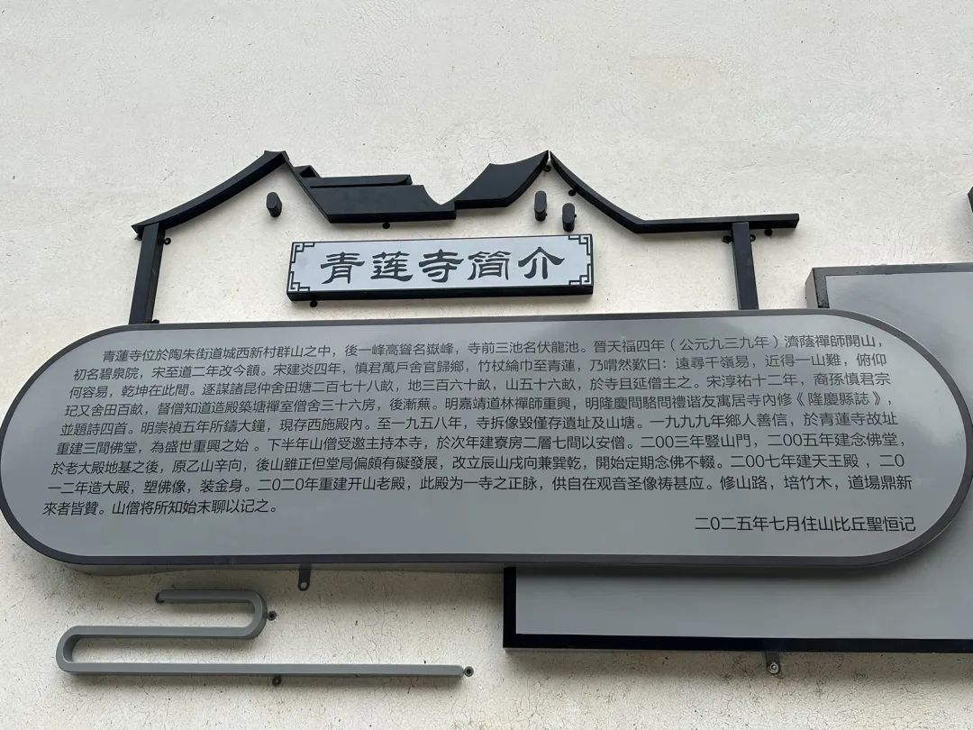 青莲寺实景照片