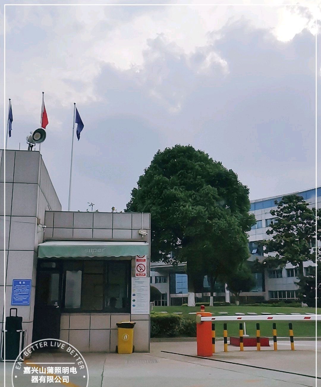 嘉兴山蒲照明电器有限公司
