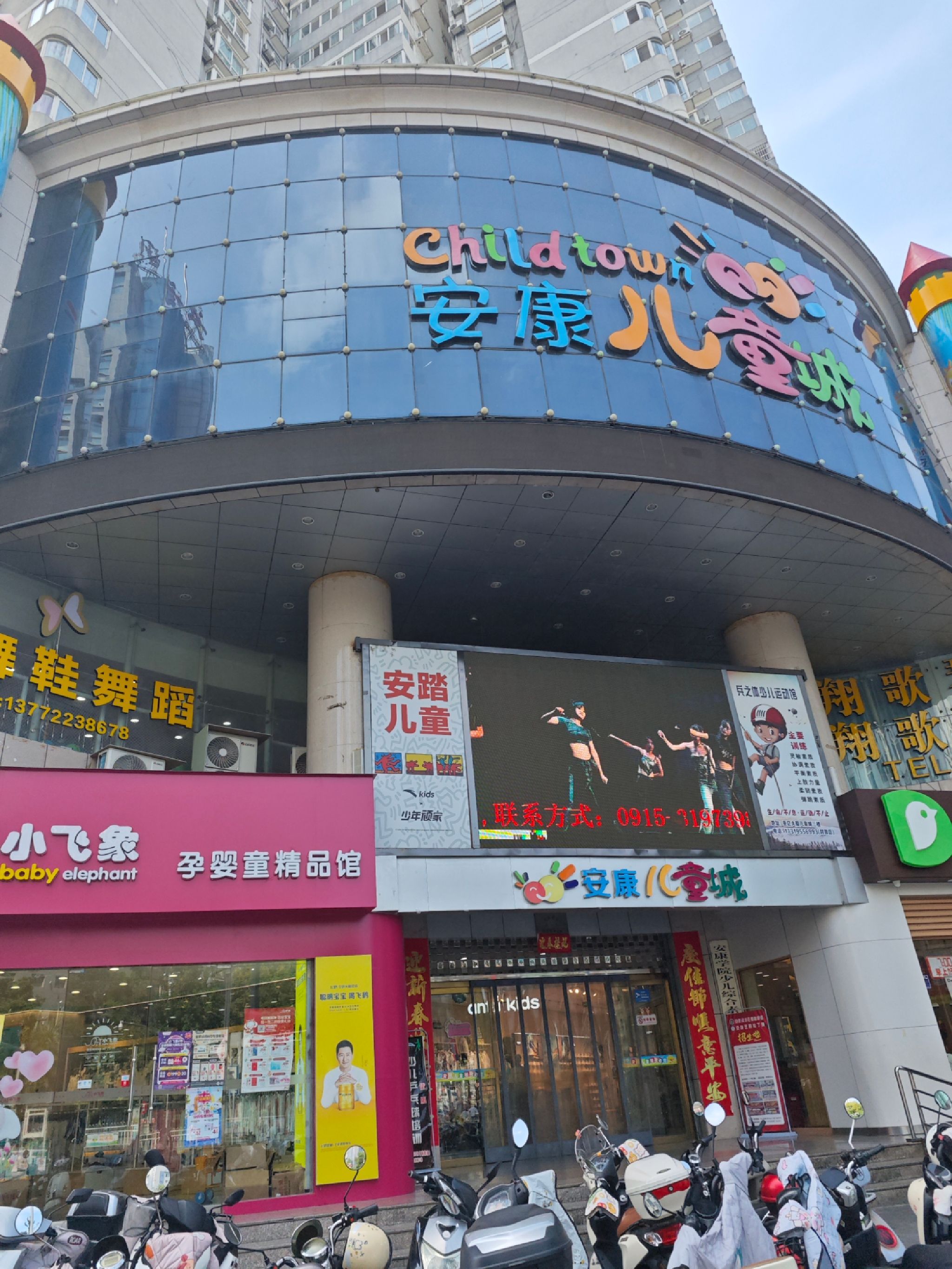 安康儿童城主题乐园(兆亿大厦店)