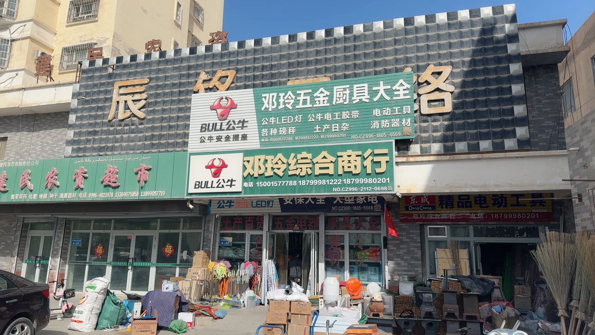 邓玲五金厨具商行(金宇小区店)
