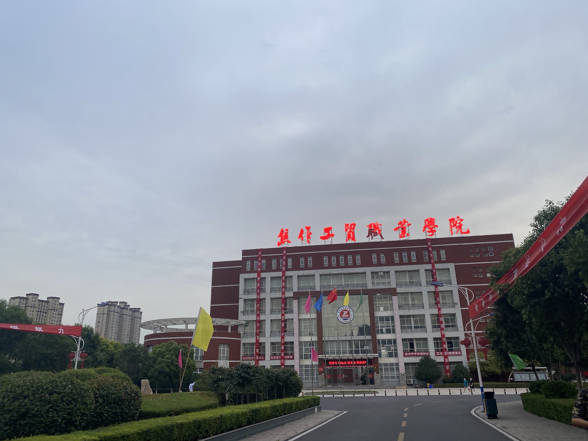 焦作工贸职业学院