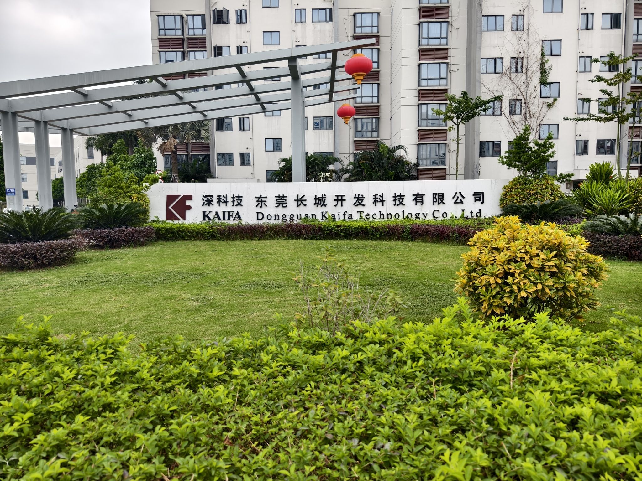 东莞长城开发科技有限公司