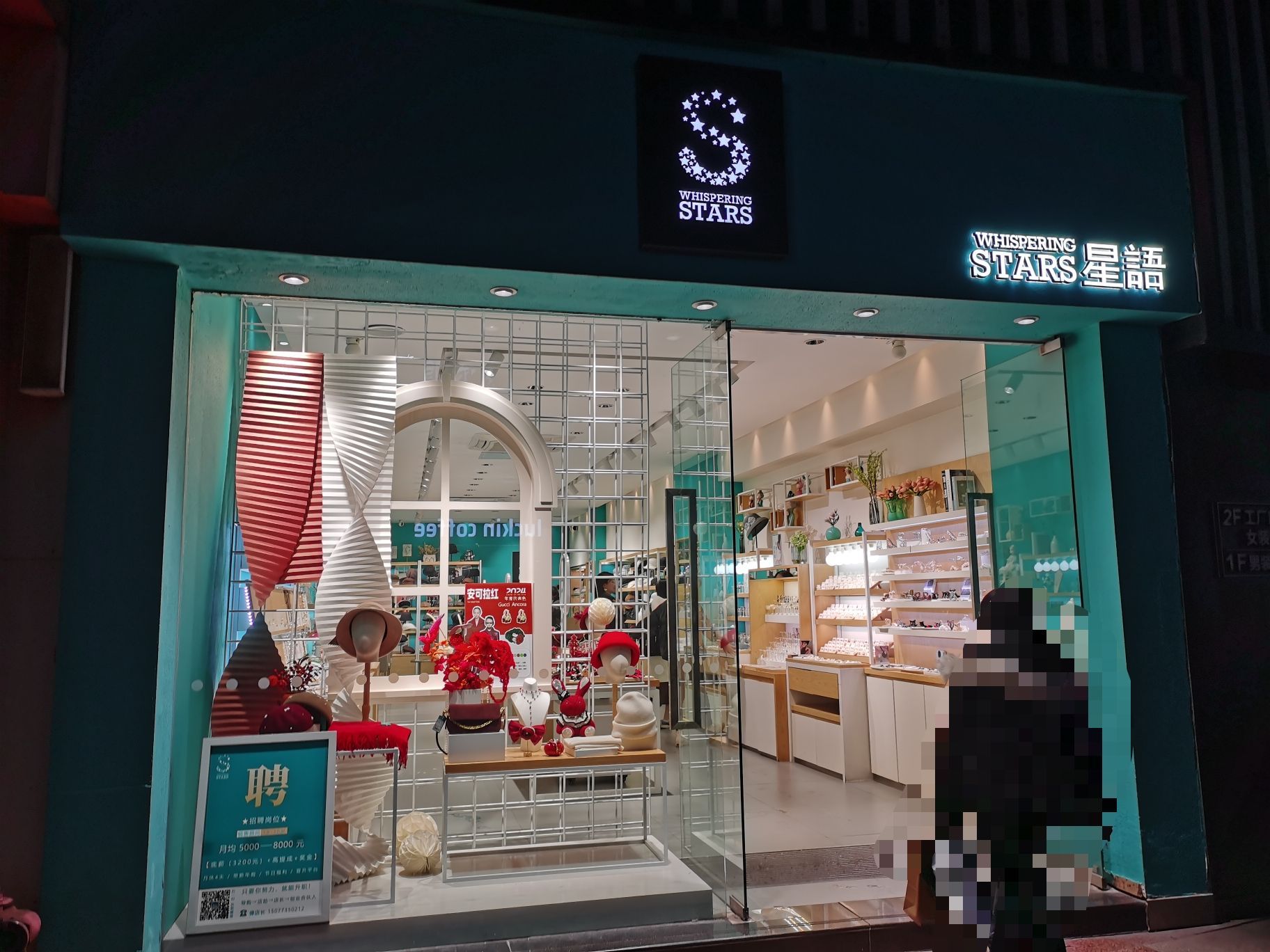 星语饰品(五星店)