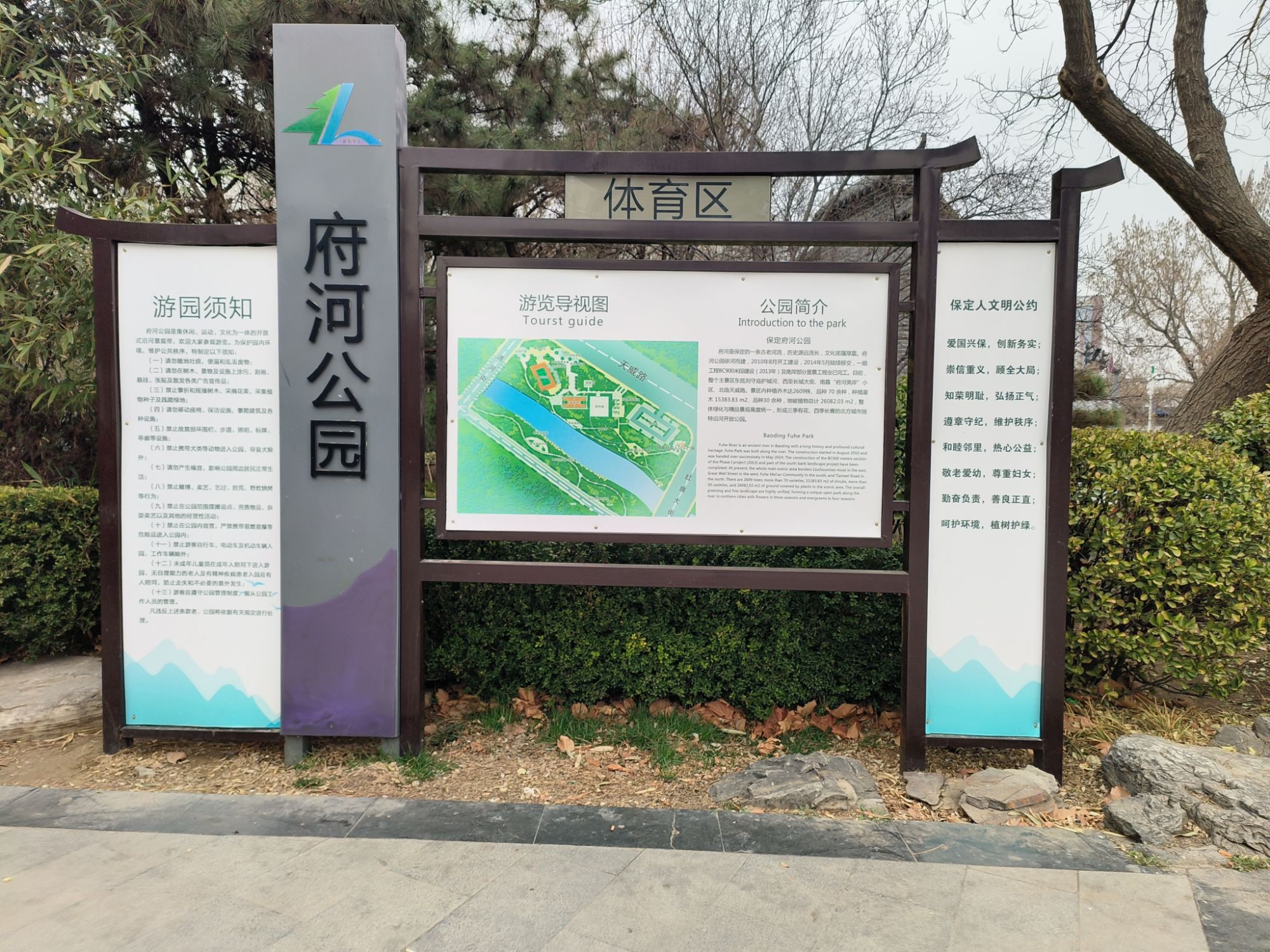 保定市府河公园