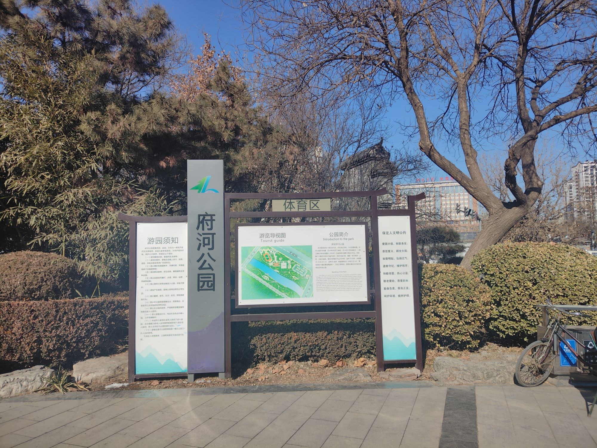 保定市府河公园旅行图片 1