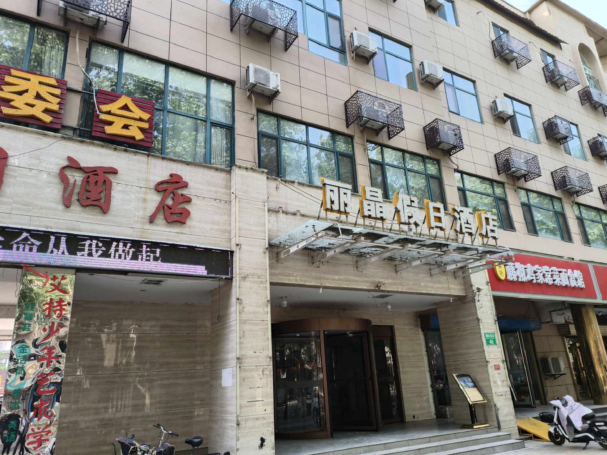 永济丽晶假日酒店内部环境