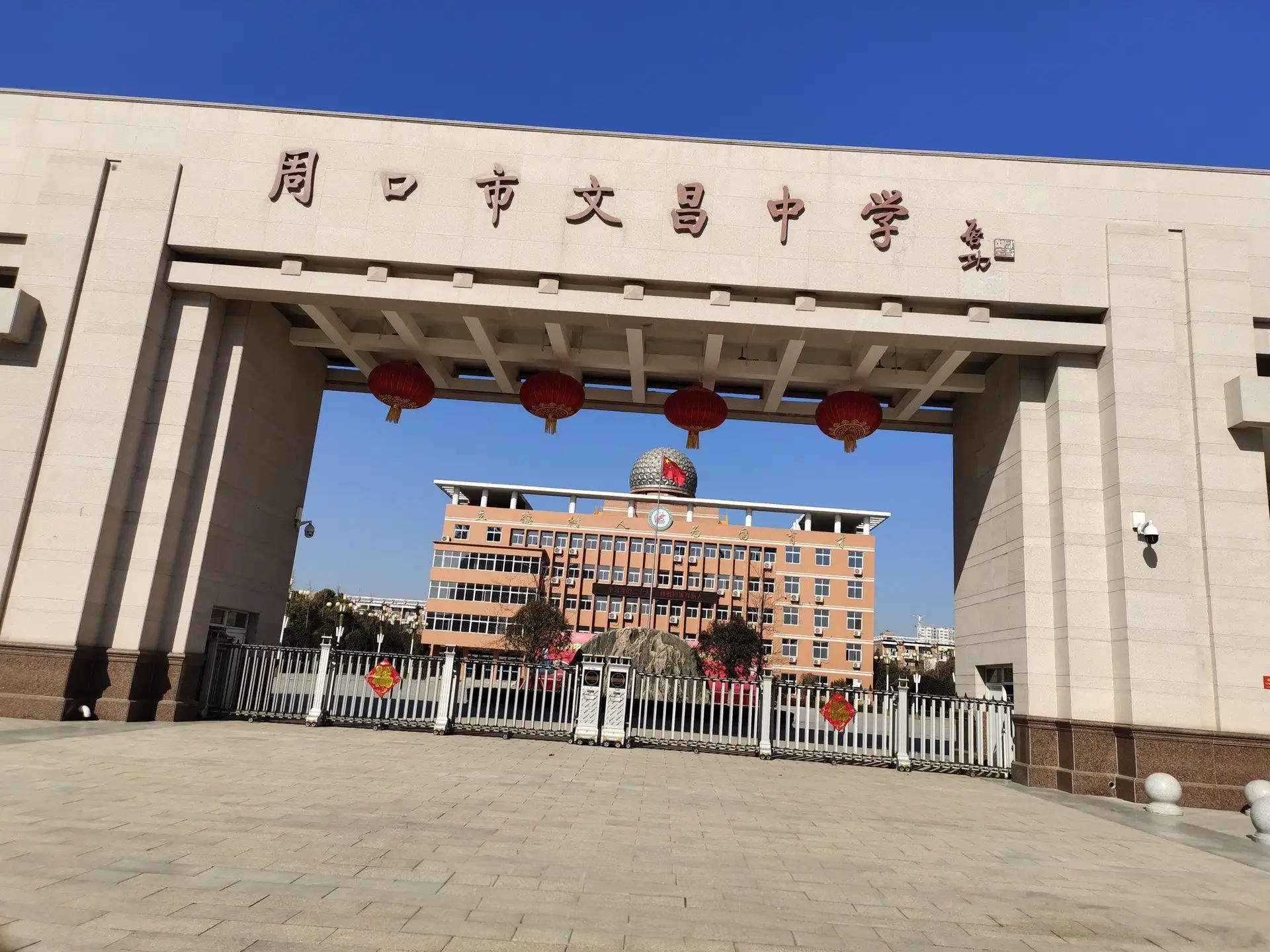周口市文昌中学