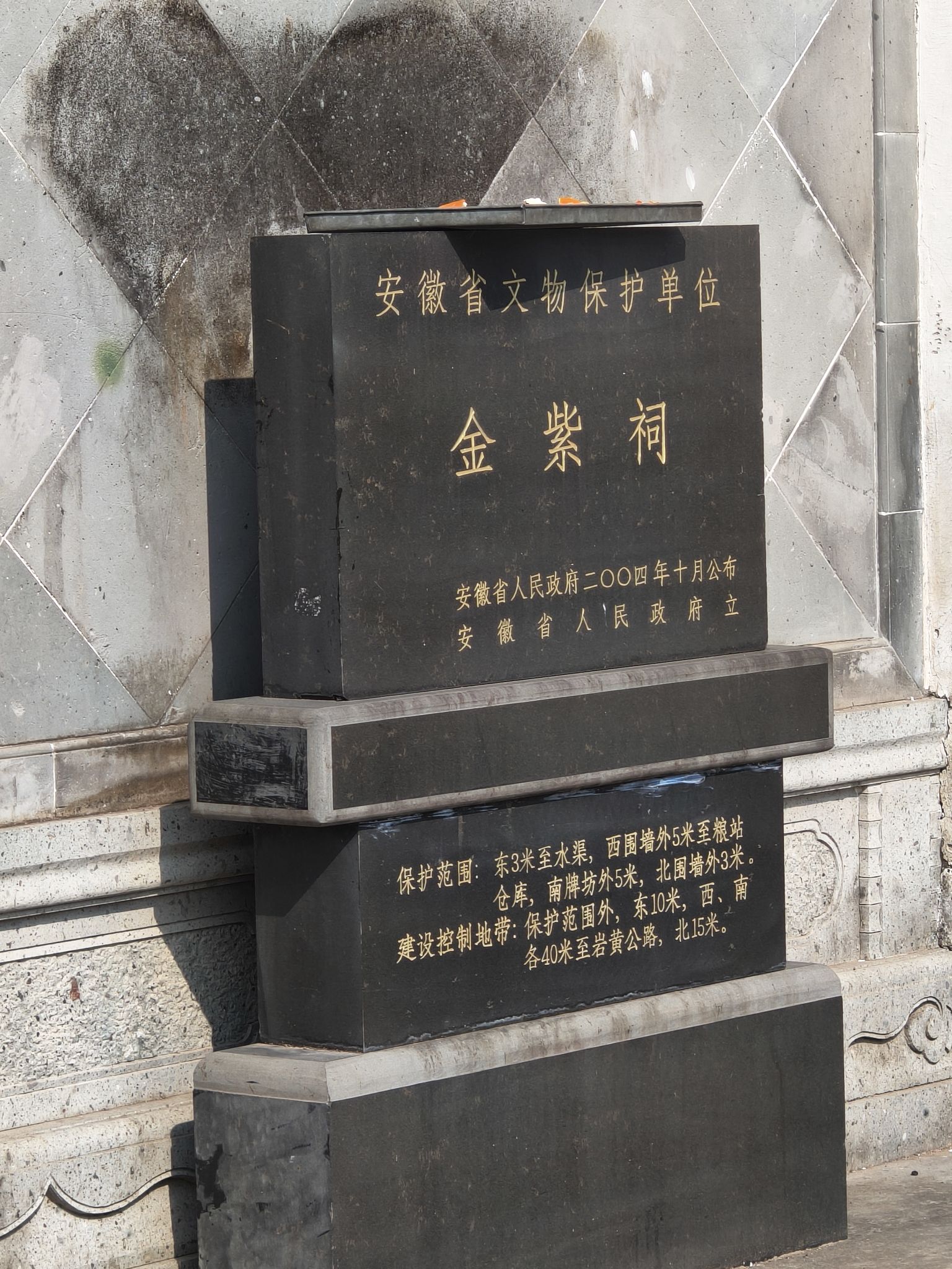 金紫祠实景照片