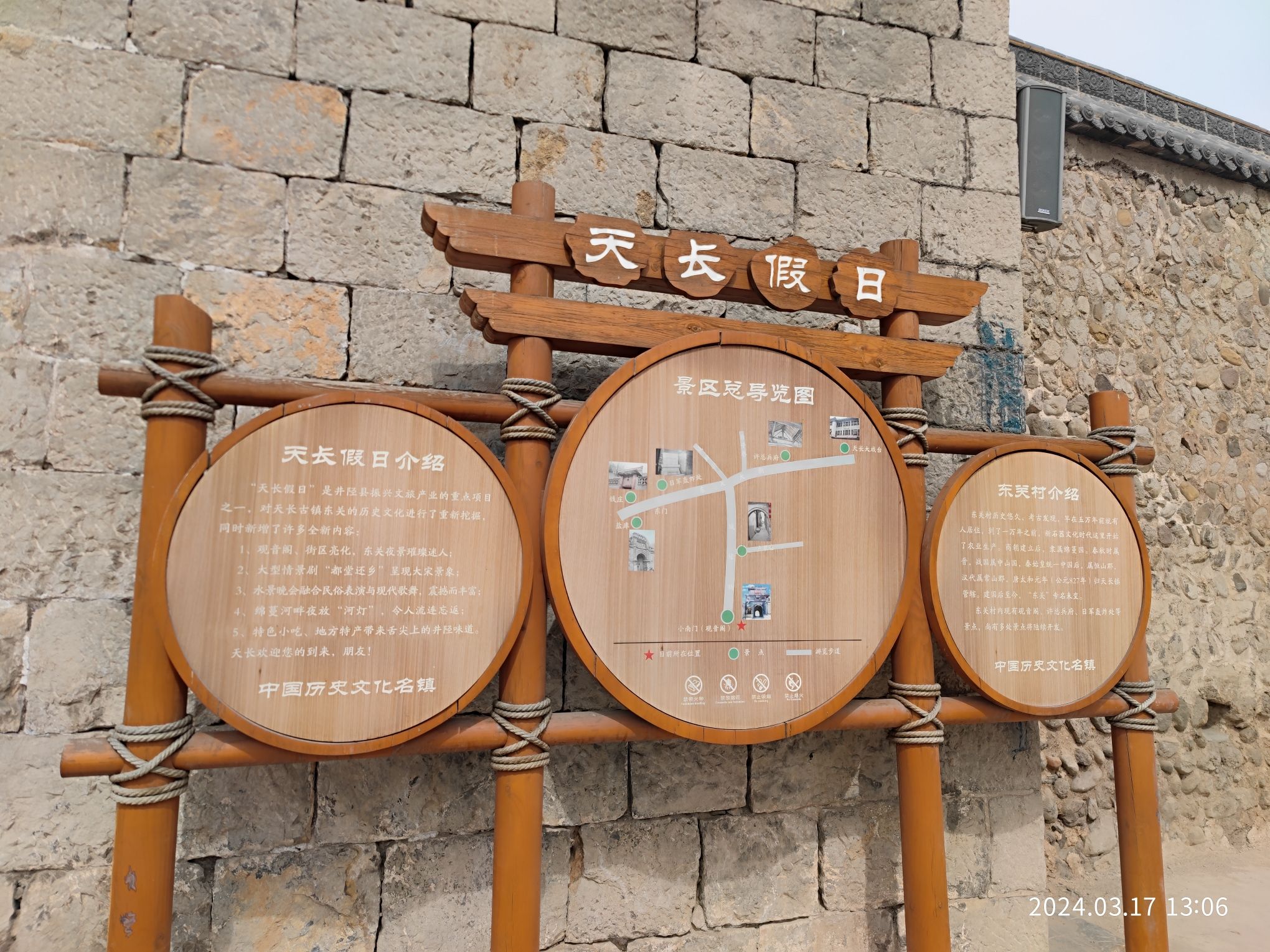 天长古镇旅行图片 1