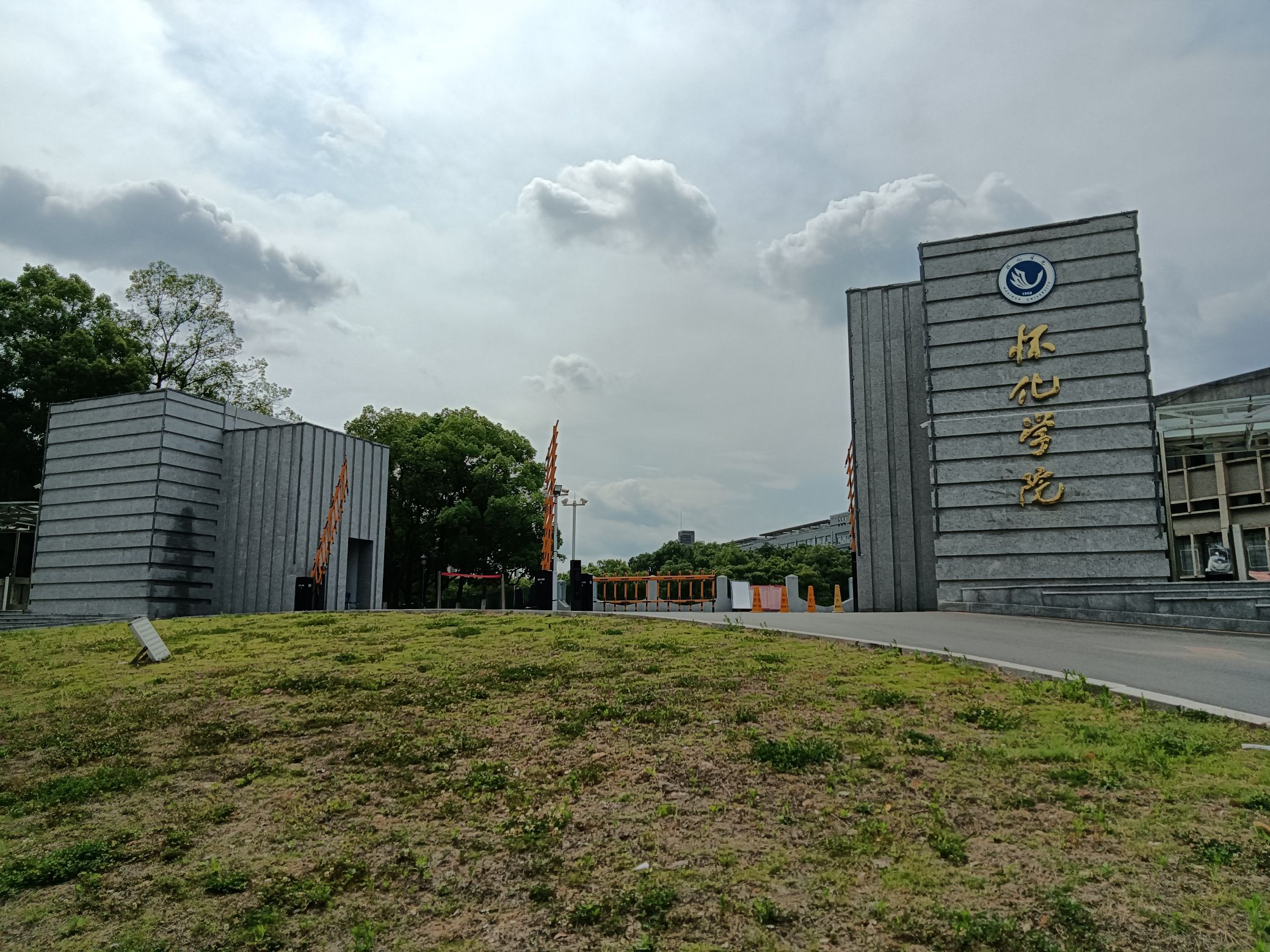 怀化学院西校区