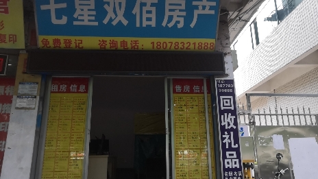 七星双佰房产